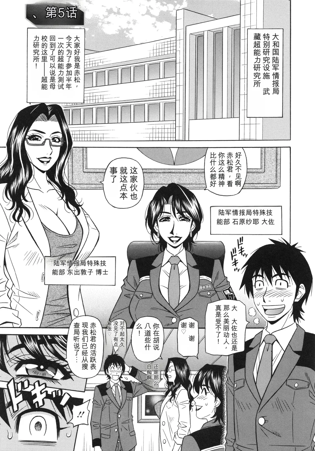 [Ozaki Akira]Ero Sukebe Power! E.S.P! 2 丨 E·S·P！色色超能力！2（Chinese）（个人机翻汉化） Page 79