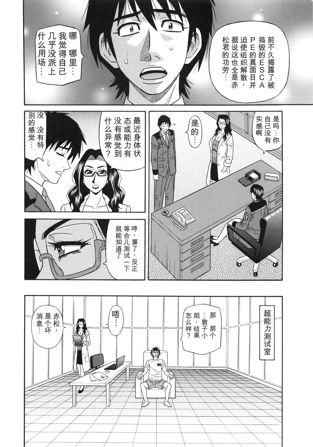 [Ozaki Akira]Ero Sukebe Power! E.S.P! 2 丨 E·S·P！色色超能力！2（Chinese）（个人机翻汉化） Page 80