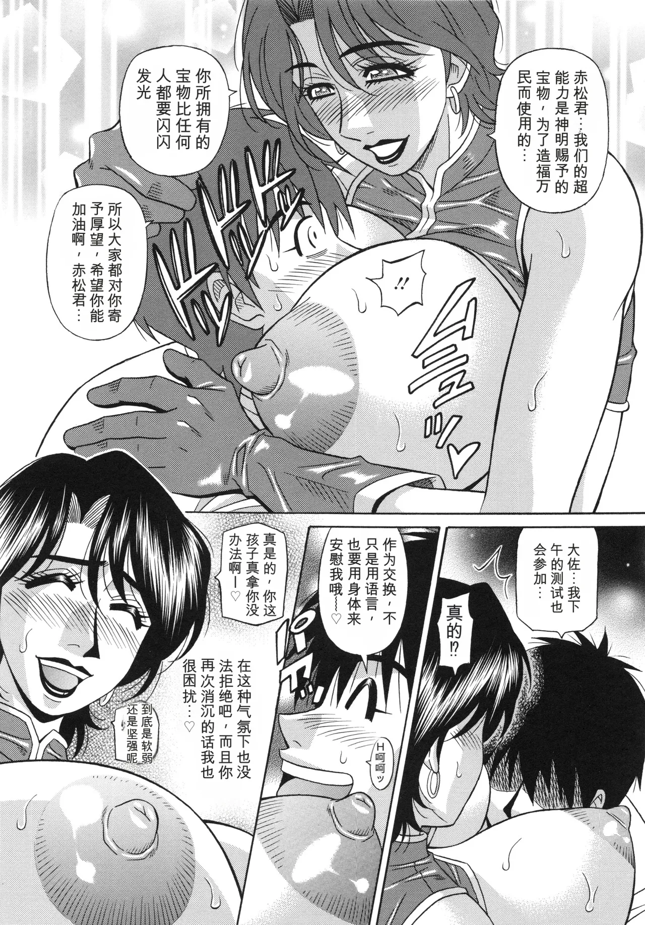 [Ozaki Akira]Ero Sukebe Power! E.S.P! 2 丨 E·S·P！色色超能力！2（Chinese）（个人机翻汉化） Page 87