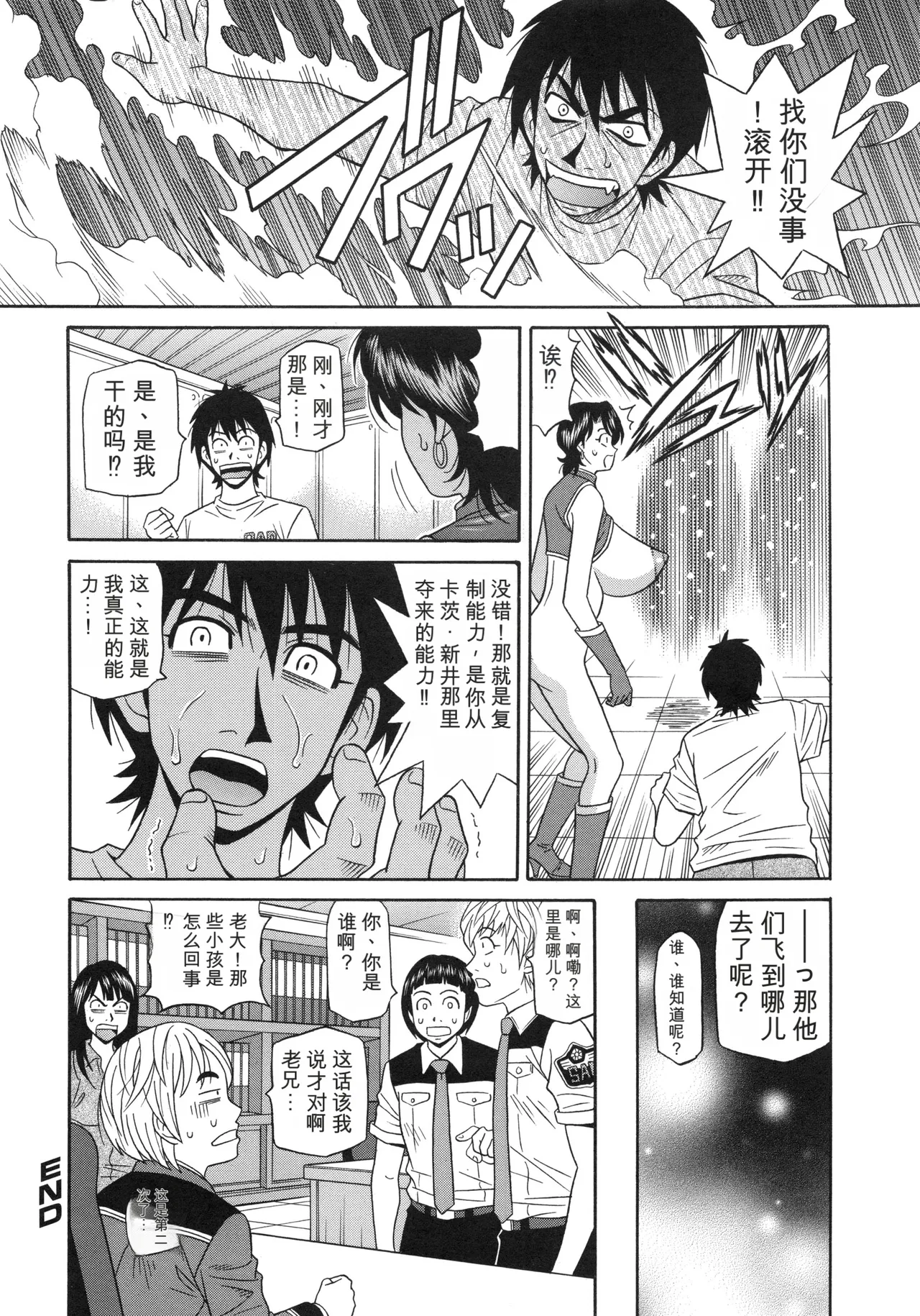 [Ozaki Akira]Ero Sukebe Power! E.S.P! 2 丨 E·S·P！色色超能力！2（Chinese）（个人机翻汉化） Page 96