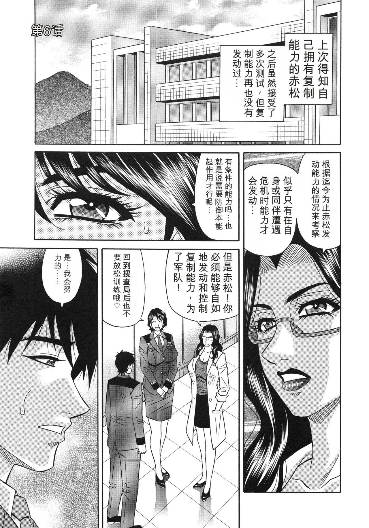 [Ozaki Akira]Ero Sukebe Power! E.S.P! 2 丨 E·S·P！色色超能力！2（Chinese）（个人机翻汉化） Page 97