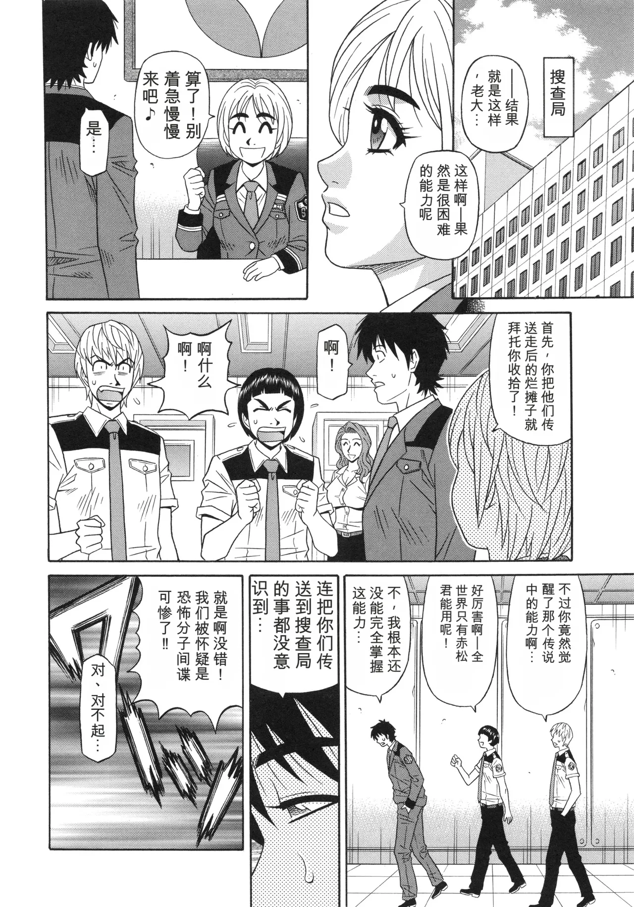 [Ozaki Akira]Ero Sukebe Power! E.S.P! 2 丨 E·S·P！色色超能力！2（Chinese）（个人机翻汉化） Page 98
