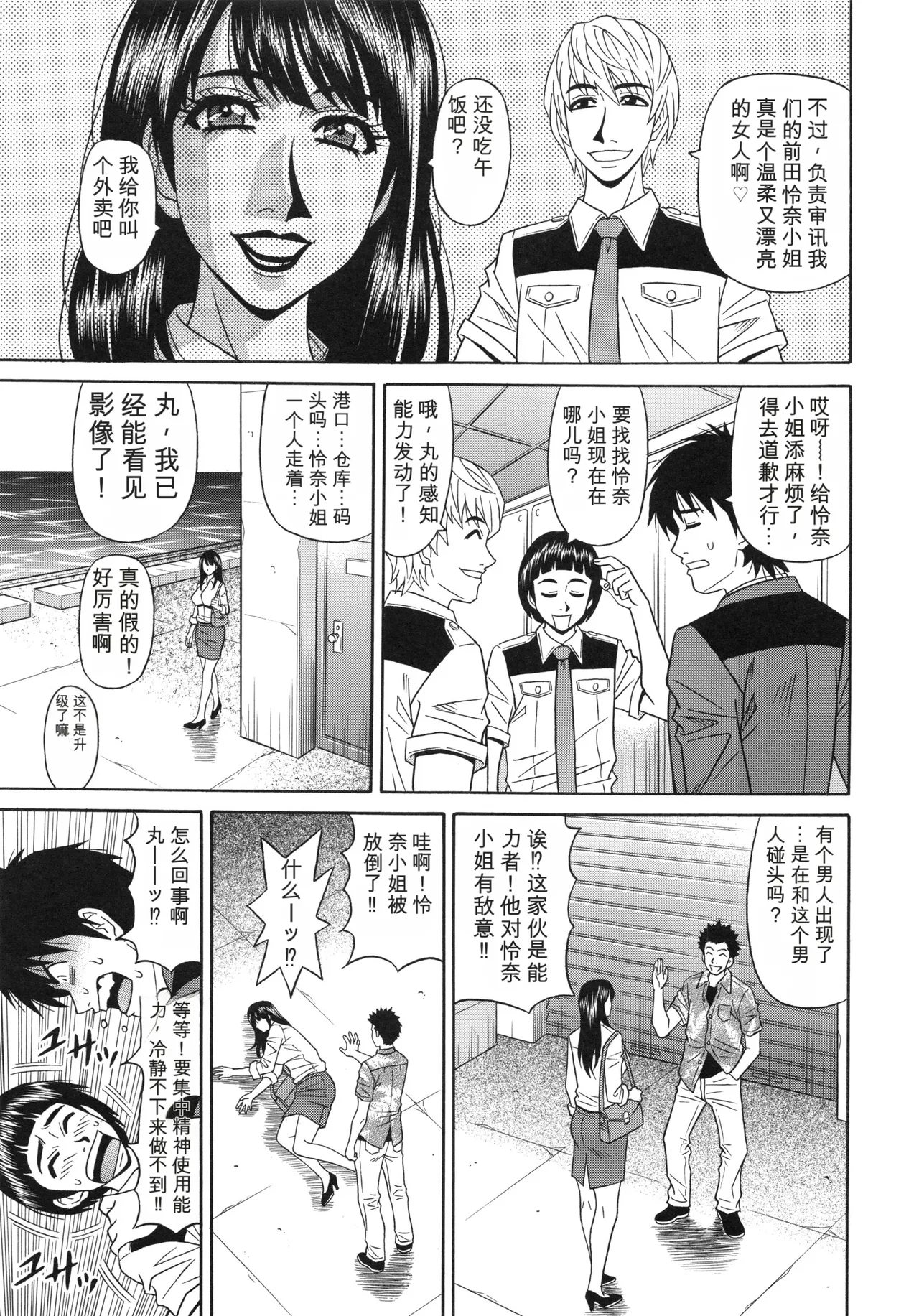 [Ozaki Akira]Ero Sukebe Power! E.S.P! 2 丨 E·S·P！色色超能力！2（Chinese）（个人机翻汉化） Page 99