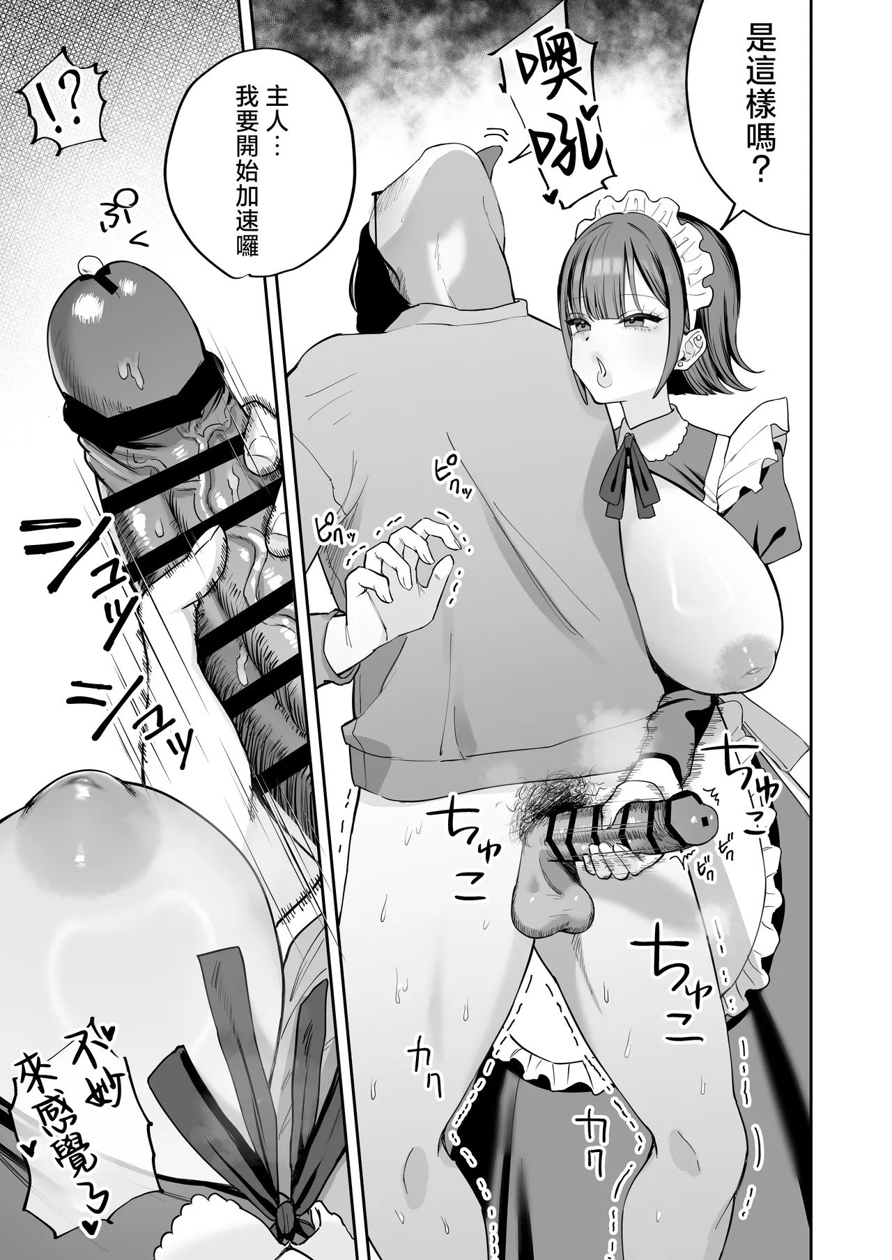 [Nyuntaro Shouten (Nyuntarou)]Downer Maid ga Shimo no Sewa mo Shite Kurerutte | 冷淡的女僕就連下面的照顧也會負責[Chinese] Page 17