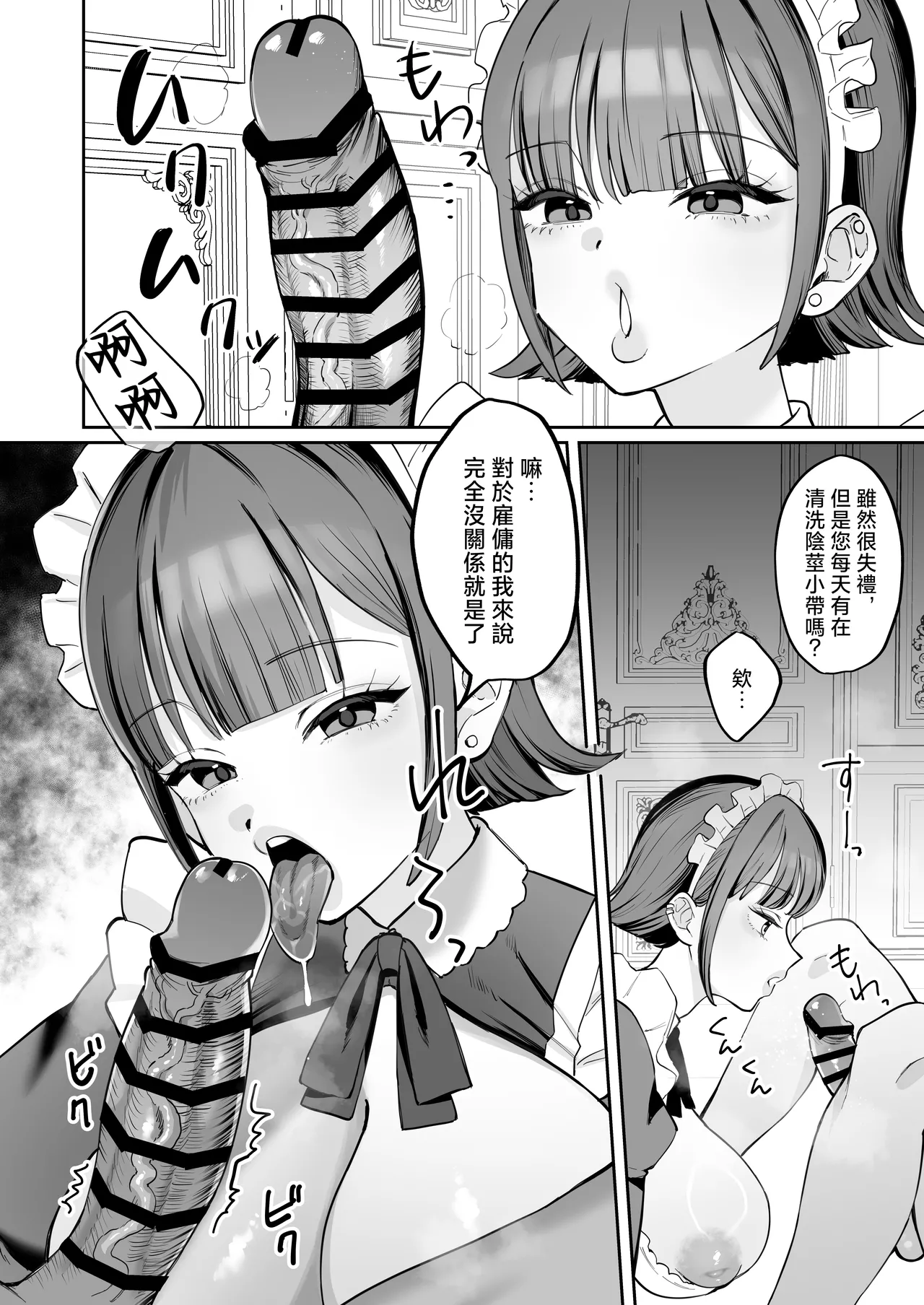 [Nyuntaro Shouten (Nyuntarou)]Downer Maid ga Shimo no Sewa mo Shite Kurerutte | 冷淡的女僕就連下面的照顧也會負責[Chinese] Page 20