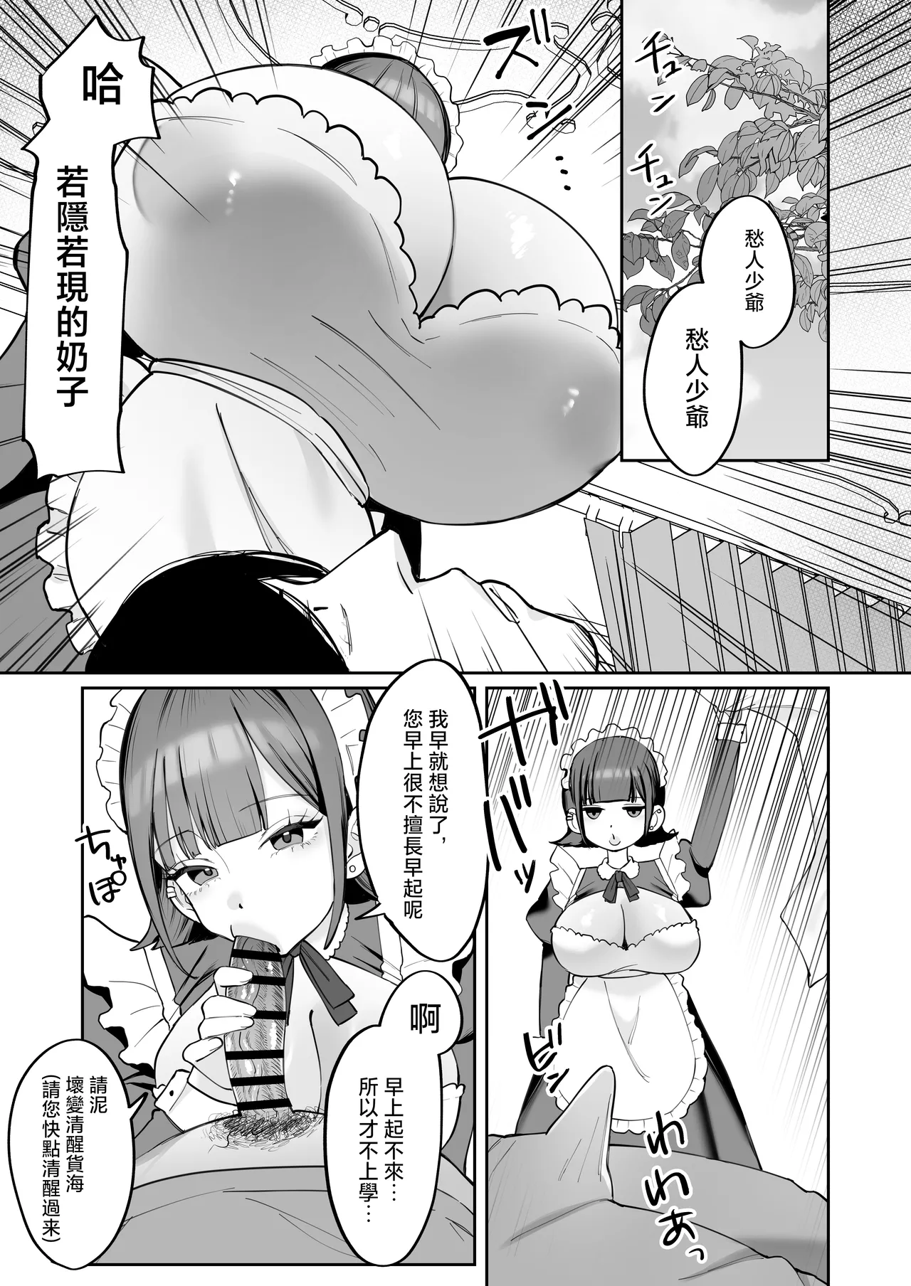 [Nyuntaro Shouten (Nyuntarou)]Downer Maid ga Shimo no Sewa mo Shite Kurerutte | 冷淡的女僕就連下面的照顧也會負責[Chinese] Page 27