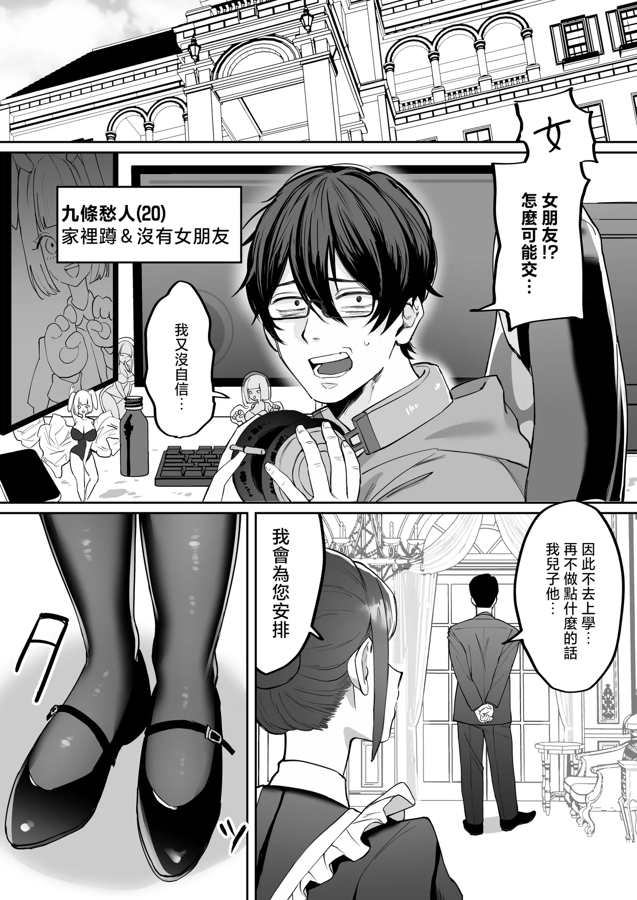 [Nyuntaro Shouten (Nyuntarou)]Downer Maid ga Shimo no Sewa mo Shite Kurerutte | 冷淡的女僕就連下面的照顧也會負責[Chinese] Page 3