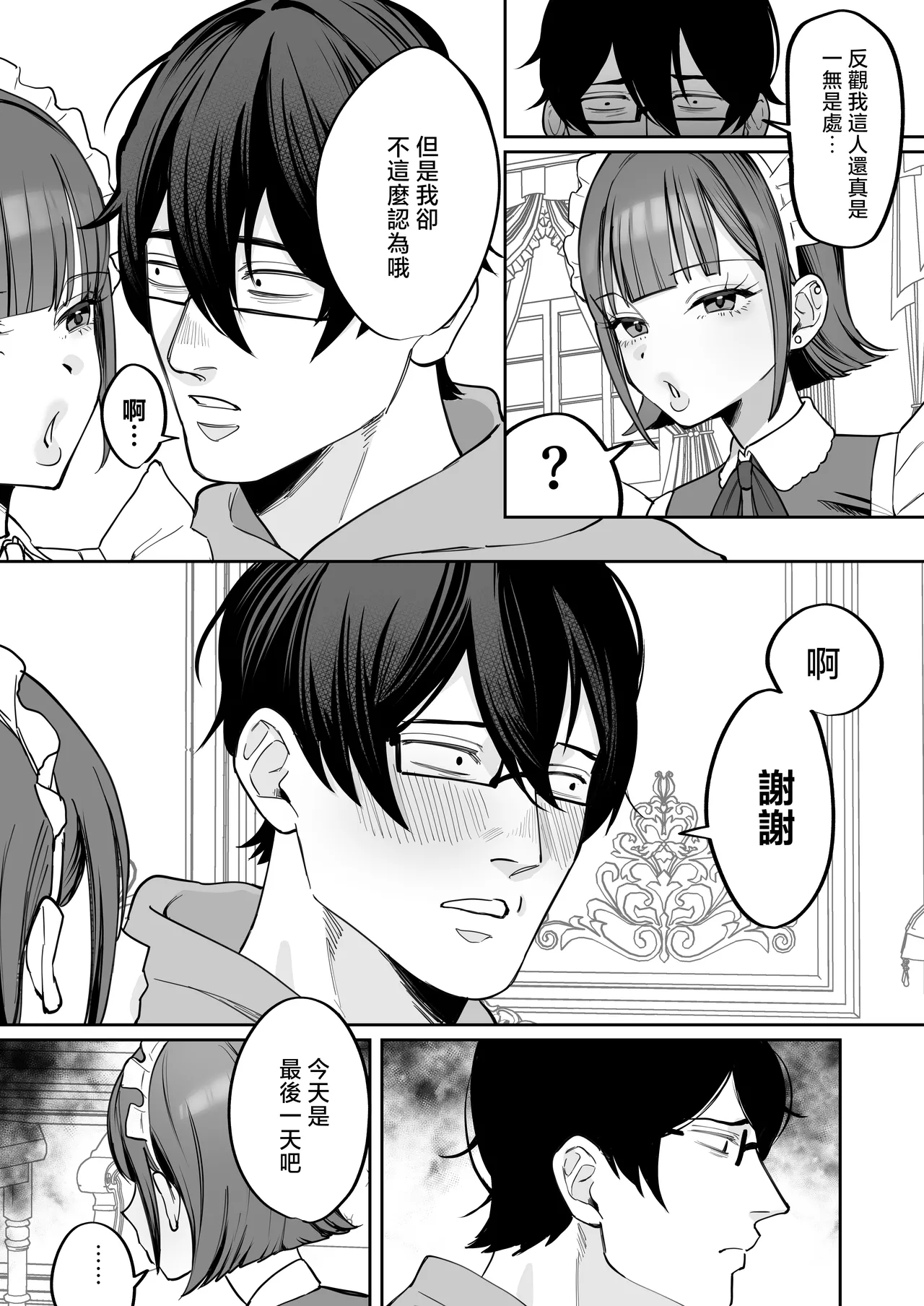 [Nyuntaro Shouten (Nyuntarou)]Downer Maid ga Shimo no Sewa mo Shite Kurerutte | 冷淡的女僕就連下面的照顧也會負責[Chinese] Page 30