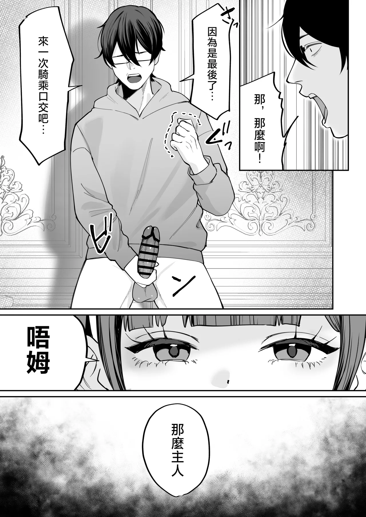 [Nyuntaro Shouten (Nyuntarou)]Downer Maid ga Shimo no Sewa mo Shite Kurerutte | 冷淡的女僕就連下面的照顧也會負責[Chinese] Page 31