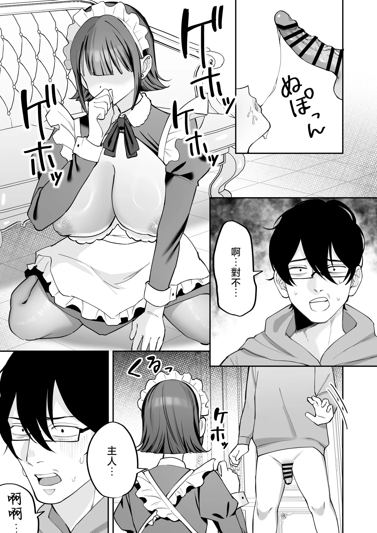 [Nyuntaro Shouten (Nyuntarou)]Downer Maid ga Shimo no Sewa mo Shite Kurerutte | 冷淡的女僕就連下面的照顧也會負責[Chinese] Page 35