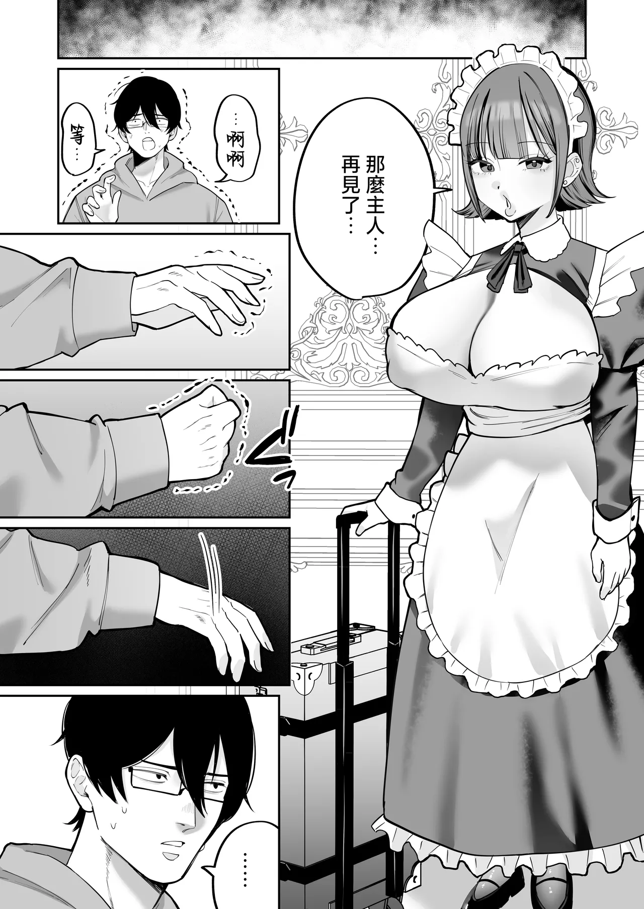 [Nyuntaro Shouten (Nyuntarou)]Downer Maid ga Shimo no Sewa mo Shite Kurerutte | 冷淡的女僕就連下面的照顧也會負責[Chinese] Page 36