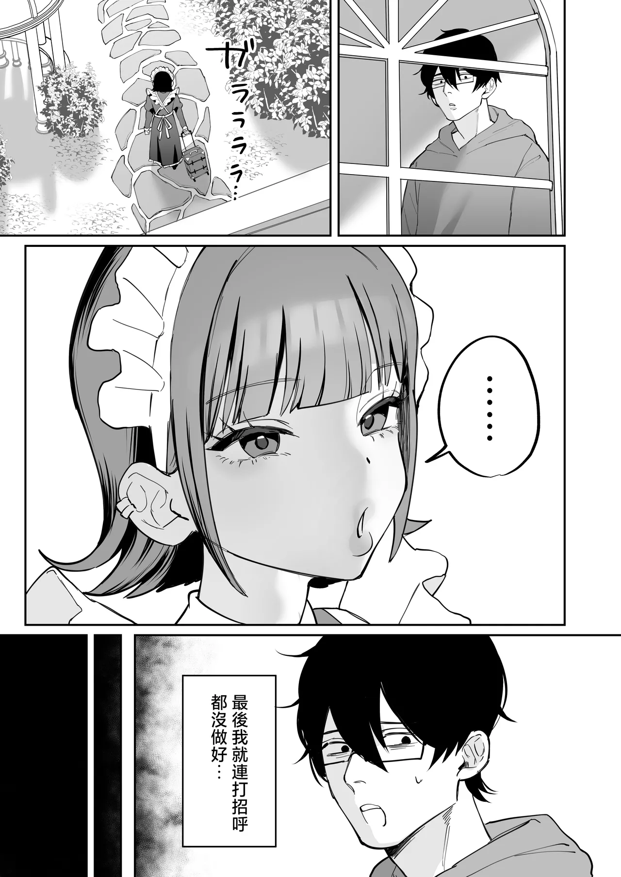 [Nyuntaro Shouten (Nyuntarou)]Downer Maid ga Shimo no Sewa mo Shite Kurerutte | 冷淡的女僕就連下面的照顧也會負責[Chinese] Page 37