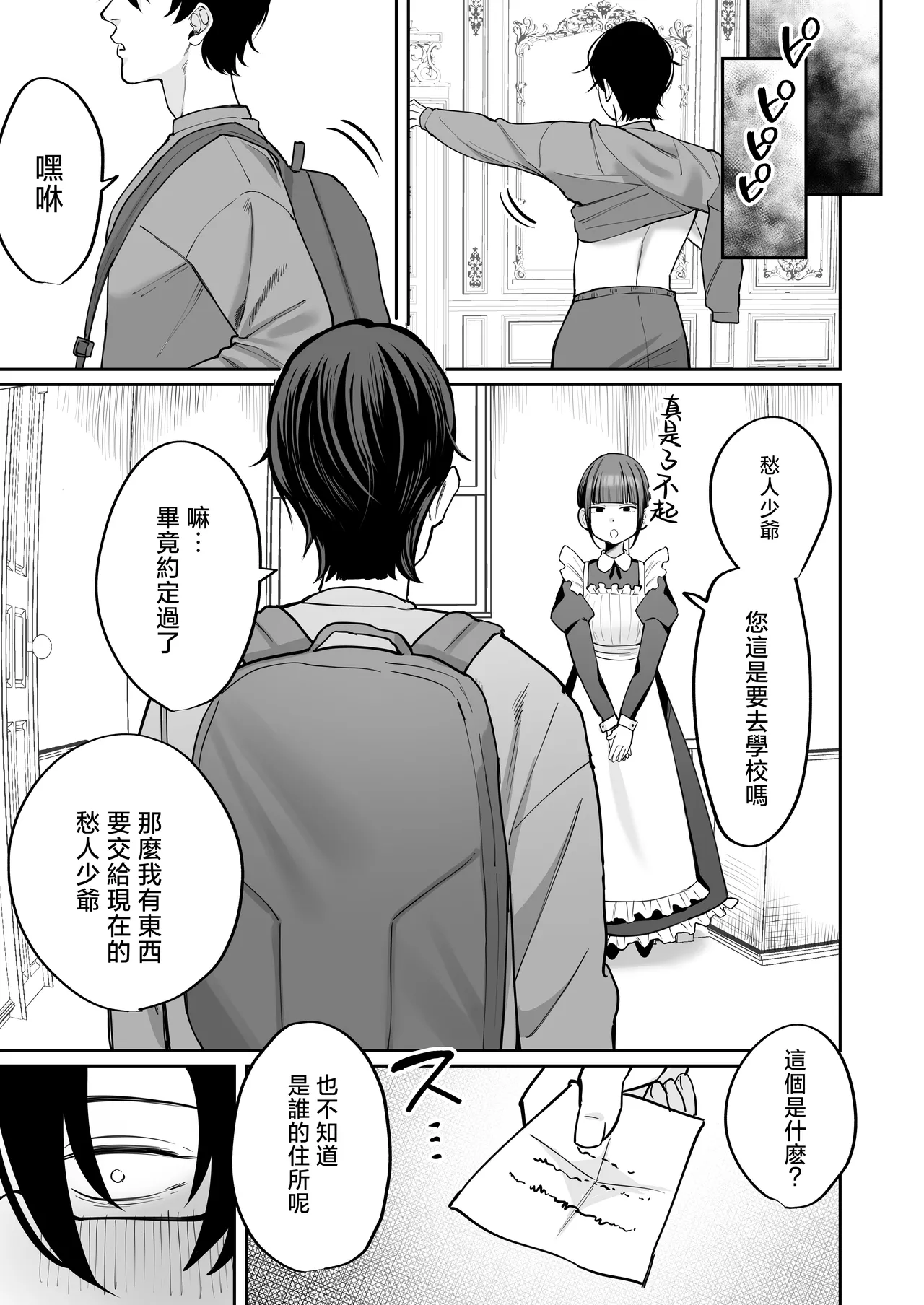 [Nyuntaro Shouten (Nyuntarou)]Downer Maid ga Shimo no Sewa mo Shite Kurerutte | 冷淡的女僕就連下面的照顧也會負責[Chinese] Page 39