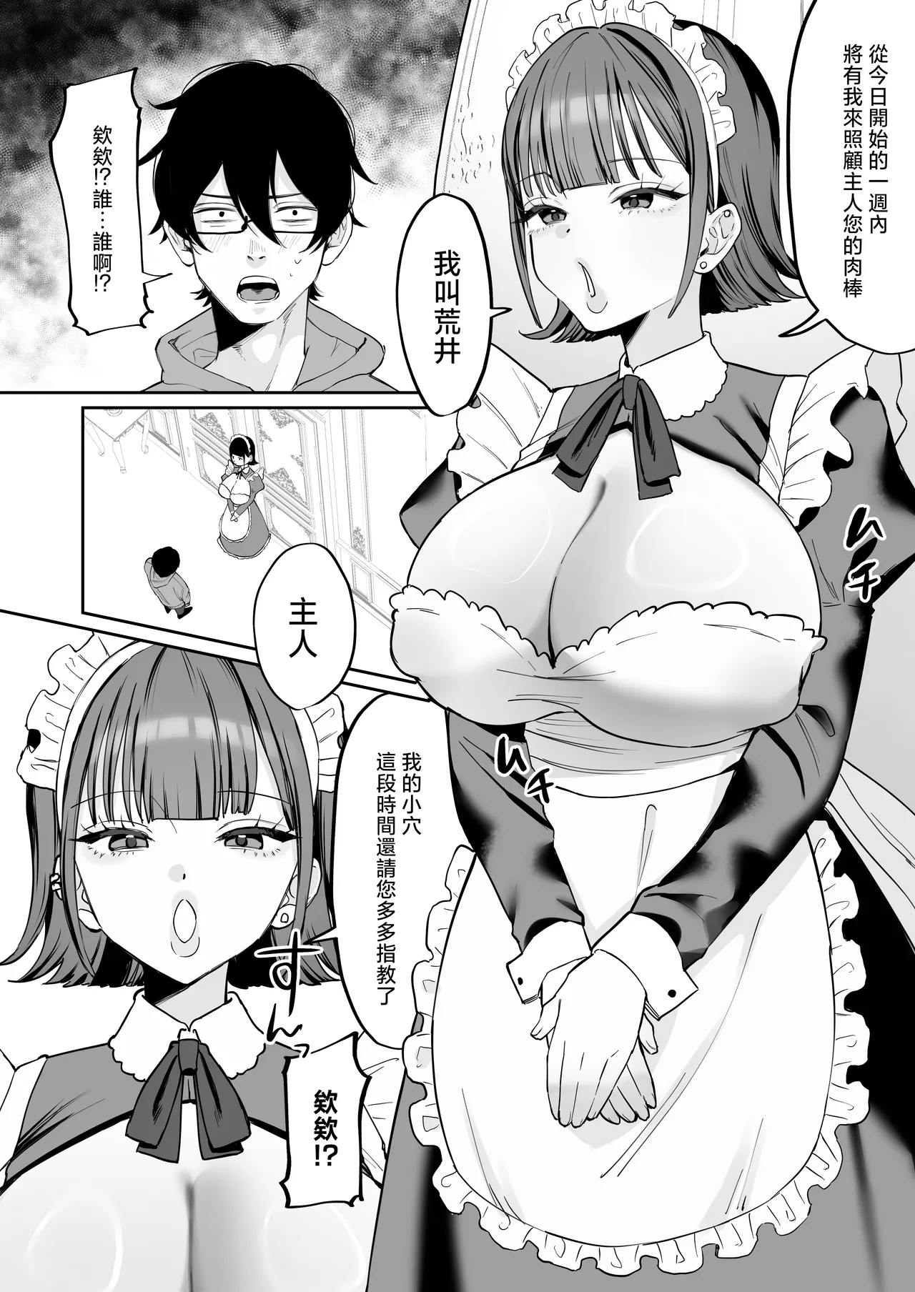 [Nyuntaro Shouten (Nyuntarou)]Downer Maid ga Shimo no Sewa mo Shite Kurerutte | 冷淡的女僕就連下面的照顧也會負責[Chinese] Page 4