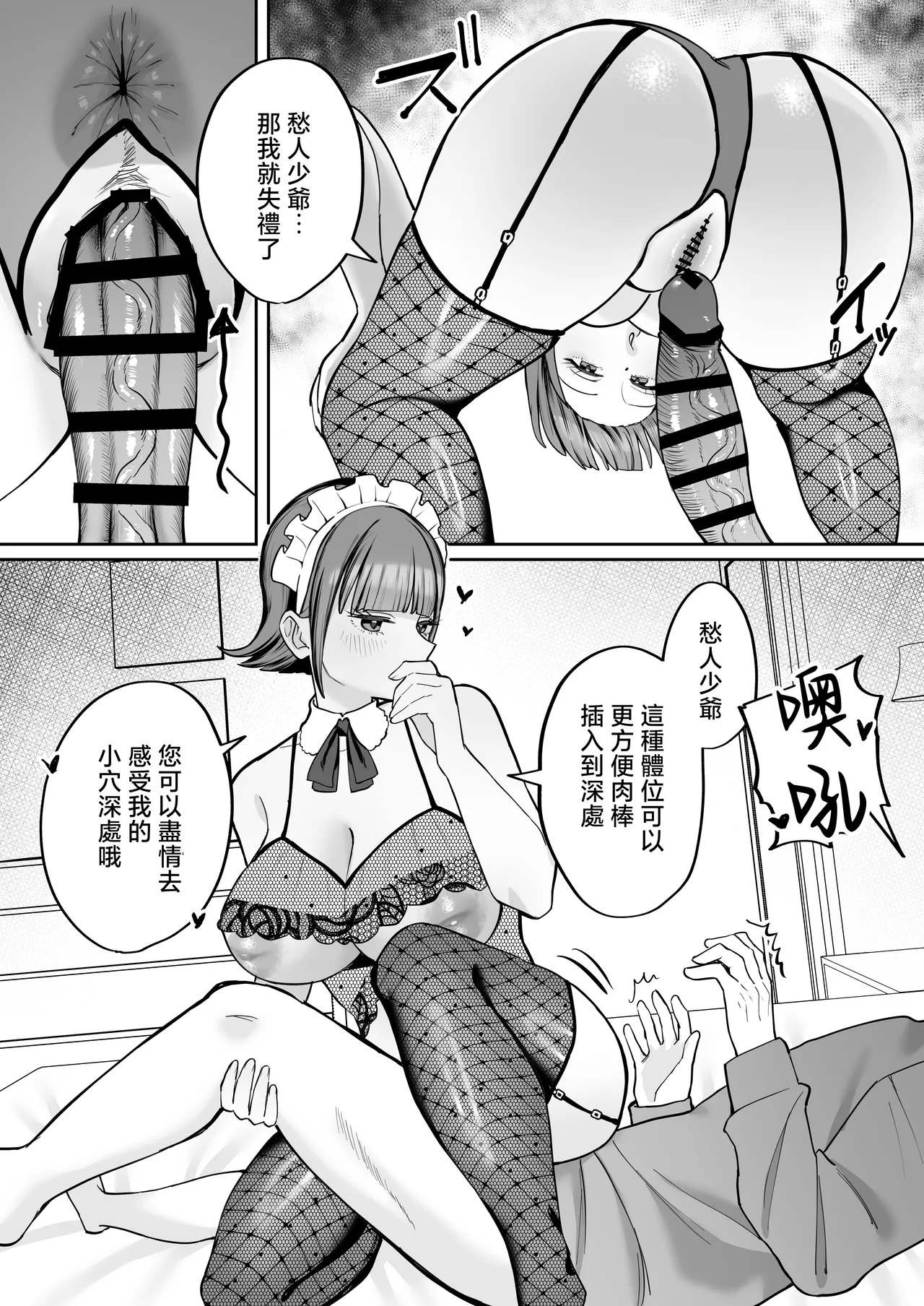 [Nyuntaro Shouten (Nyuntarou)]Downer Maid ga Shimo no Sewa mo Shite Kurerutte | 冷淡的女僕就連下面的照顧也會負責[Chinese] Page 52