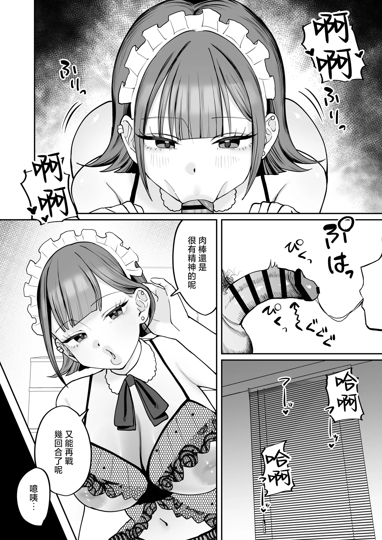 [Nyuntaro Shouten (Nyuntarou)]Downer Maid ga Shimo no Sewa mo Shite Kurerutte | 冷淡的女僕就連下面的照顧也會負責[Chinese] Page 56
