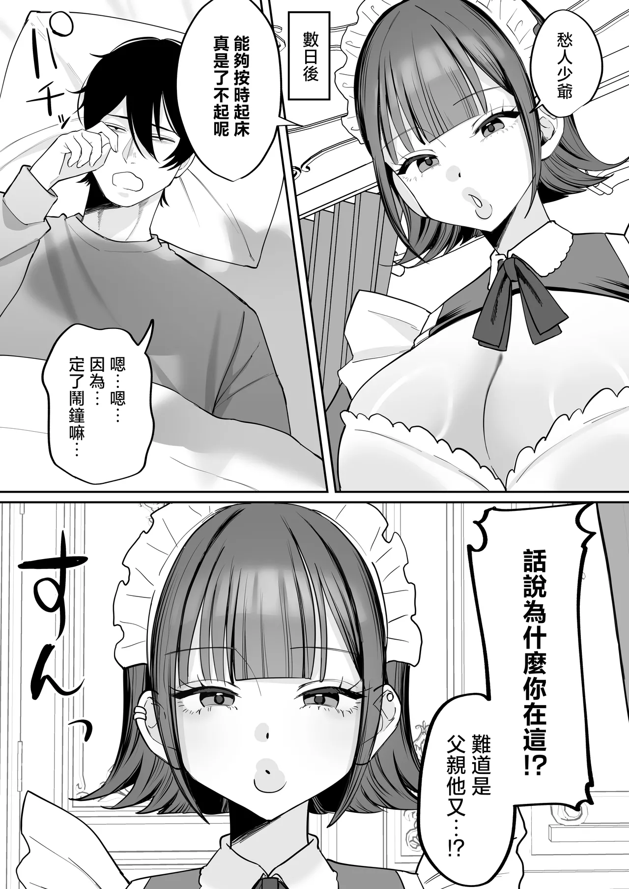 [Nyuntaro Shouten (Nyuntarou)]Downer Maid ga Shimo no Sewa mo Shite Kurerutte | 冷淡的女僕就連下面的照顧也會負責[Chinese] Page 57