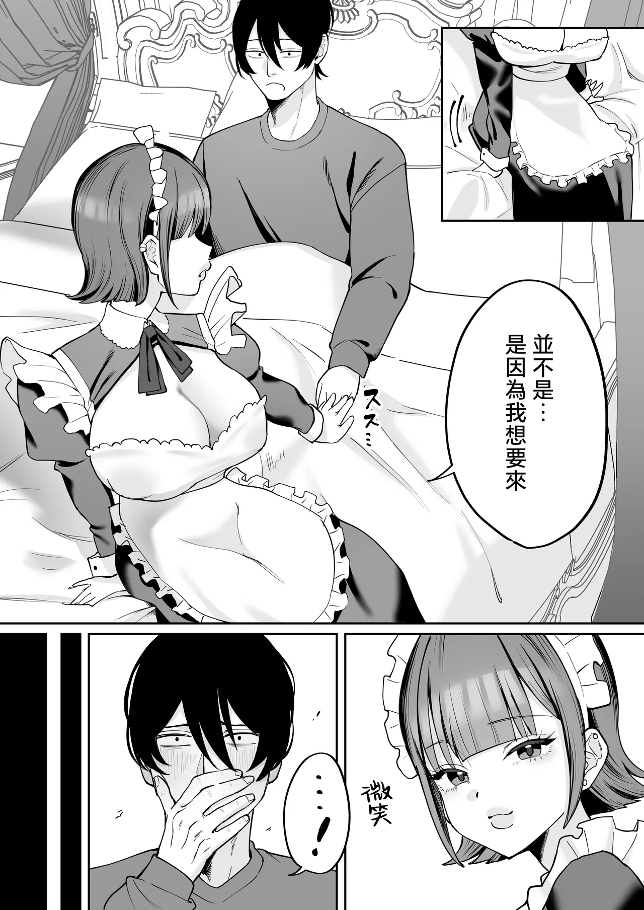 [Nyuntaro Shouten (Nyuntarou)]Downer Maid ga Shimo no Sewa mo Shite Kurerutte | 冷淡的女僕就連下面的照顧也會負責[Chinese] Page 58