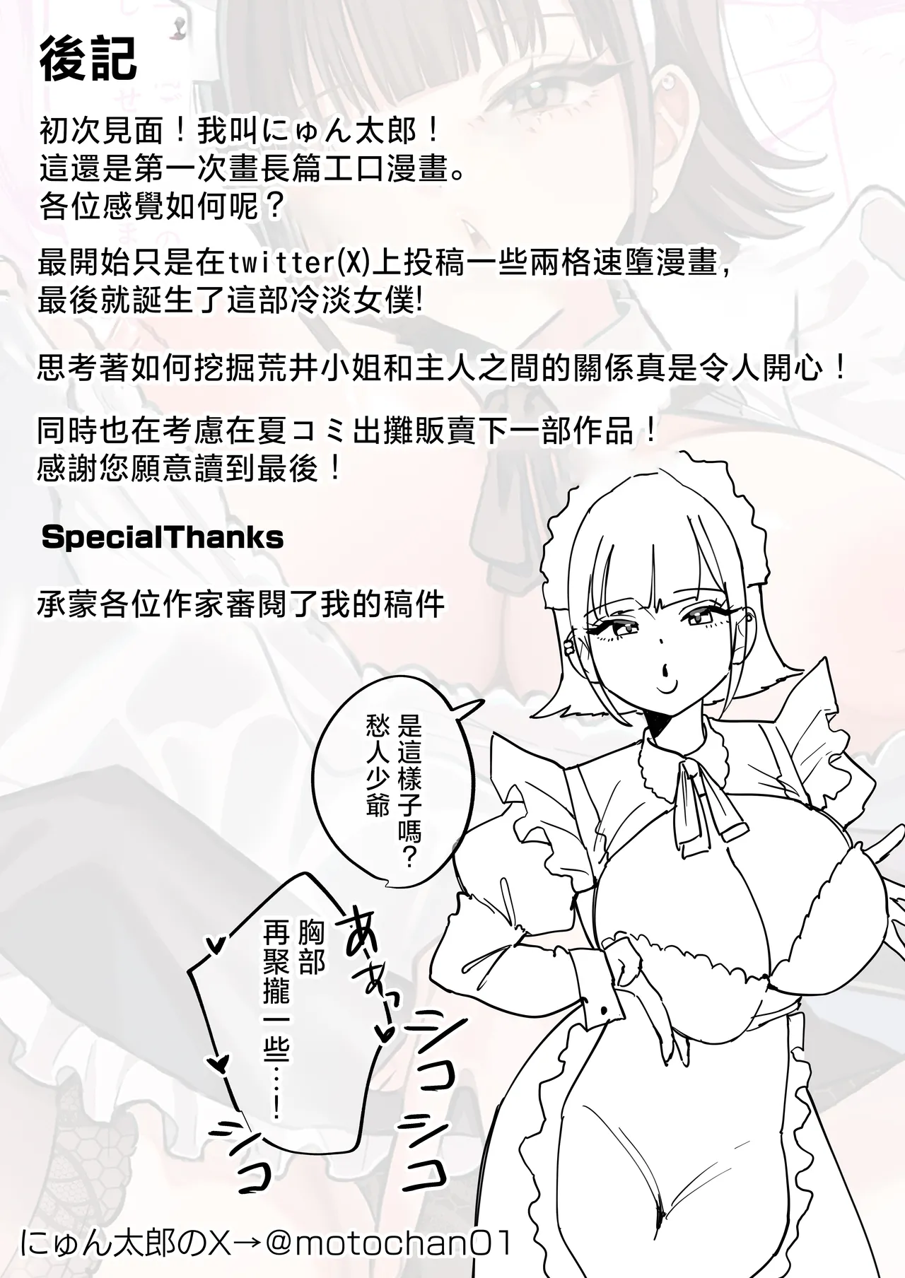 [Nyuntaro Shouten (Nyuntarou)]Downer Maid ga Shimo no Sewa mo Shite Kurerutte | 冷淡的女僕就連下面的照顧也會負責[Chinese] Page 60