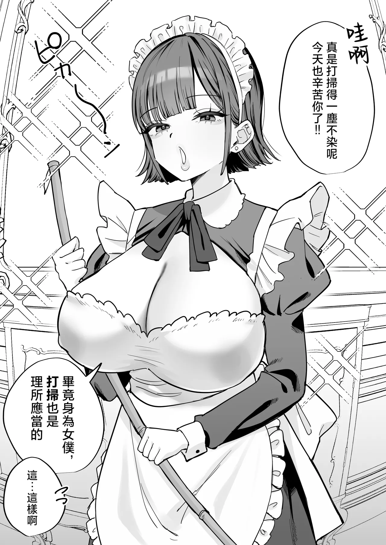 [Nyuntaro Shouten (Nyuntarou)]Downer Maid ga Shimo no Sewa mo Shite Kurerutte | 冷淡的女僕就連下面的照顧也會負責[Chinese] Page 63