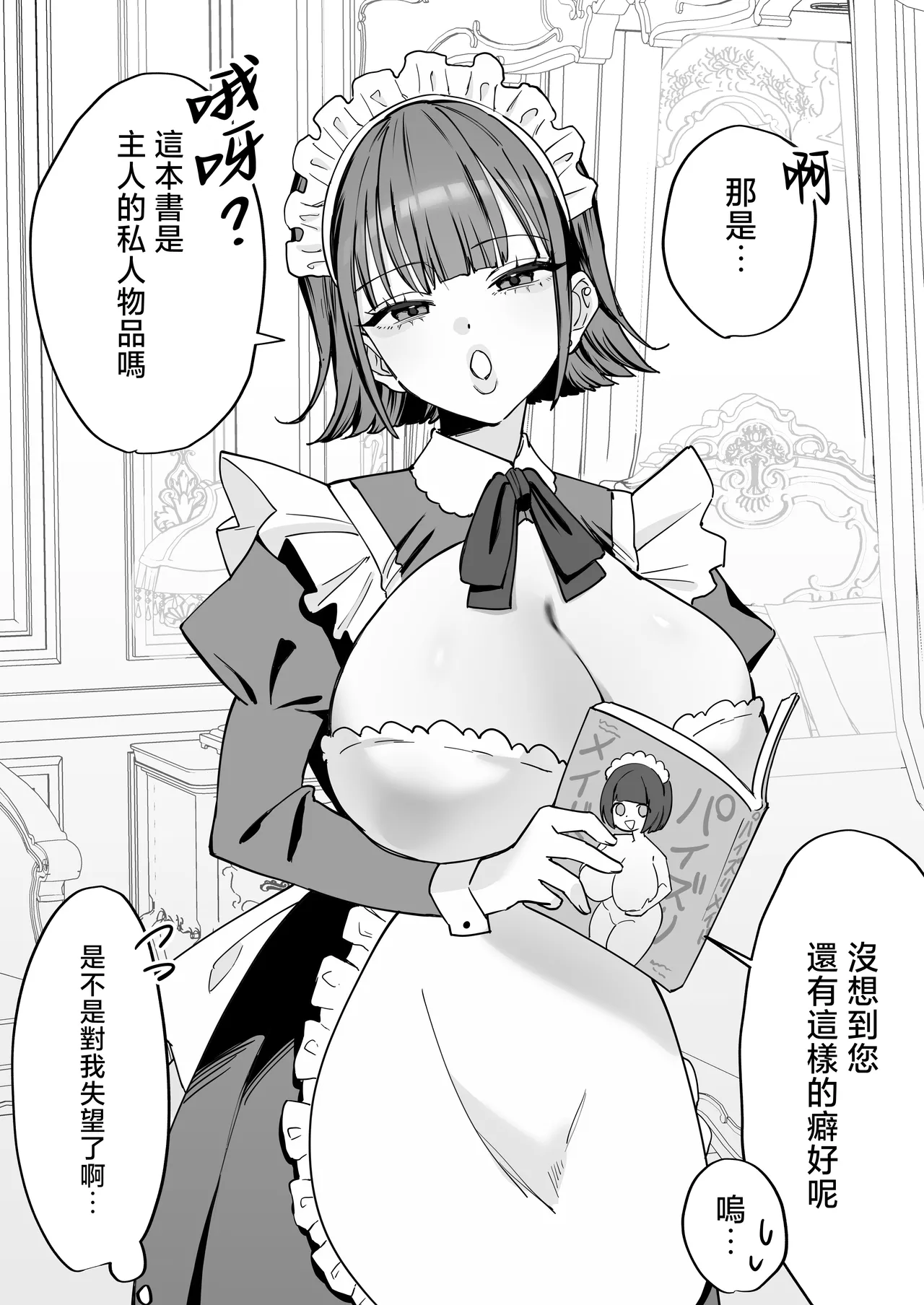 [Nyuntaro Shouten (Nyuntarou)]Downer Maid ga Shimo no Sewa mo Shite Kurerutte | 冷淡的女僕就連下面的照顧也會負責[Chinese] Page 65