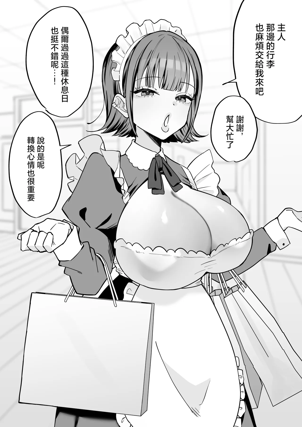 [Nyuntaro Shouten (Nyuntarou)]Downer Maid ga Shimo no Sewa mo Shite Kurerutte | 冷淡的女僕就連下面的照顧也會負責[Chinese] Page 68