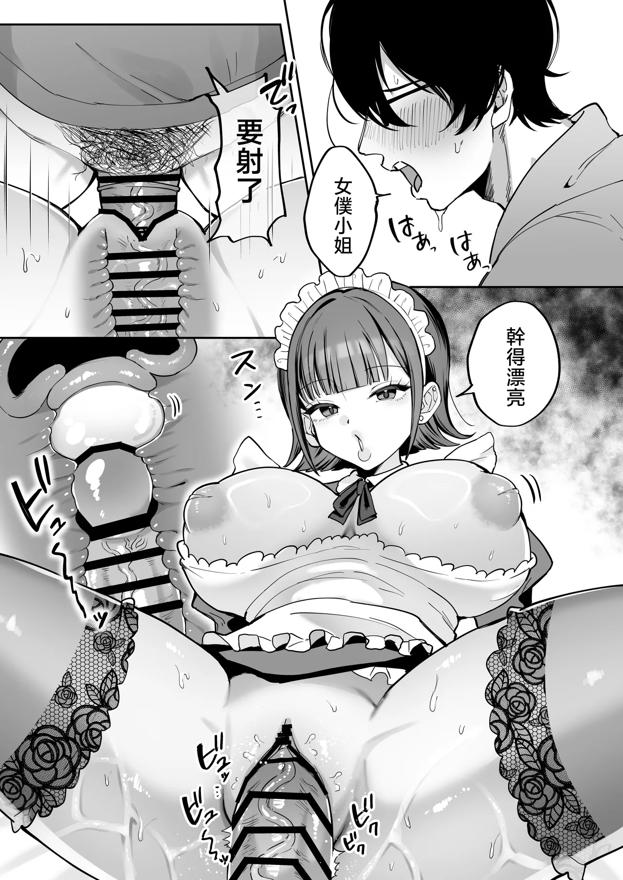 [Nyuntaro Shouten (Nyuntarou)]Downer Maid ga Shimo no Sewa mo Shite Kurerutte | 冷淡的女僕就連下面的照顧也會負責[Chinese] Page 9