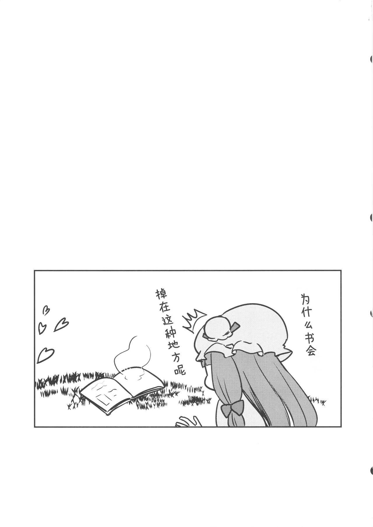 (Reitaisai 23) [Kingyo Origin (Kayama Rim)]Shokushu Numa(Touhou Project) [Chinese] [紫藤汉化组] Page 17