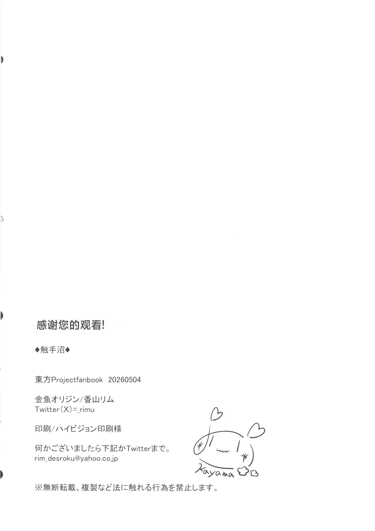 (Reitaisai 23) [Kingyo Origin (Kayama Rim)]Shokushu Numa(Touhou Project) [Chinese] [紫藤汉化组] Page 18