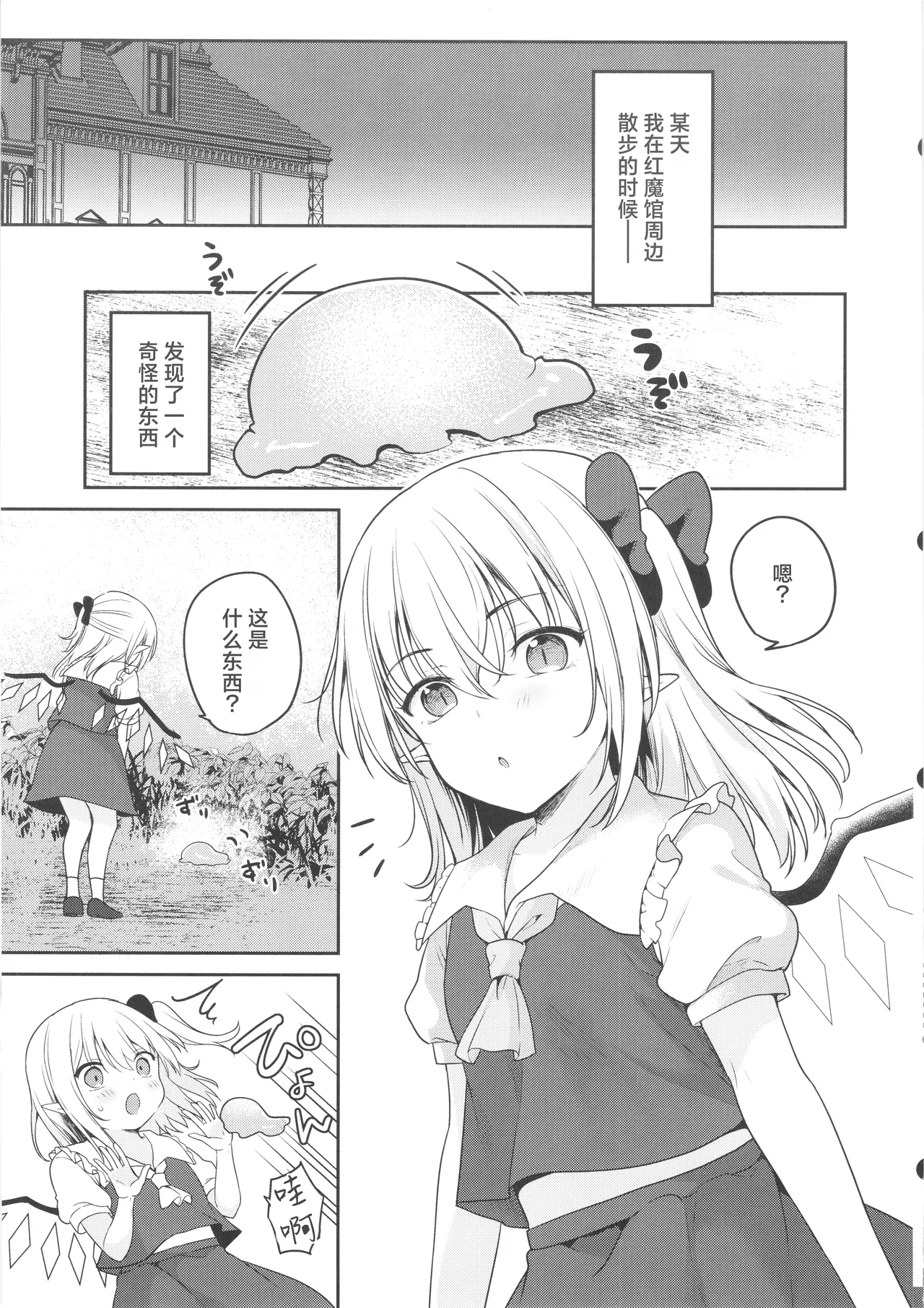 (Reitaisai 23) [Kingyo Origin (Kayama Rim)]Shokushu Numa(Touhou Project) [Chinese] [紫藤汉化组] Page 5