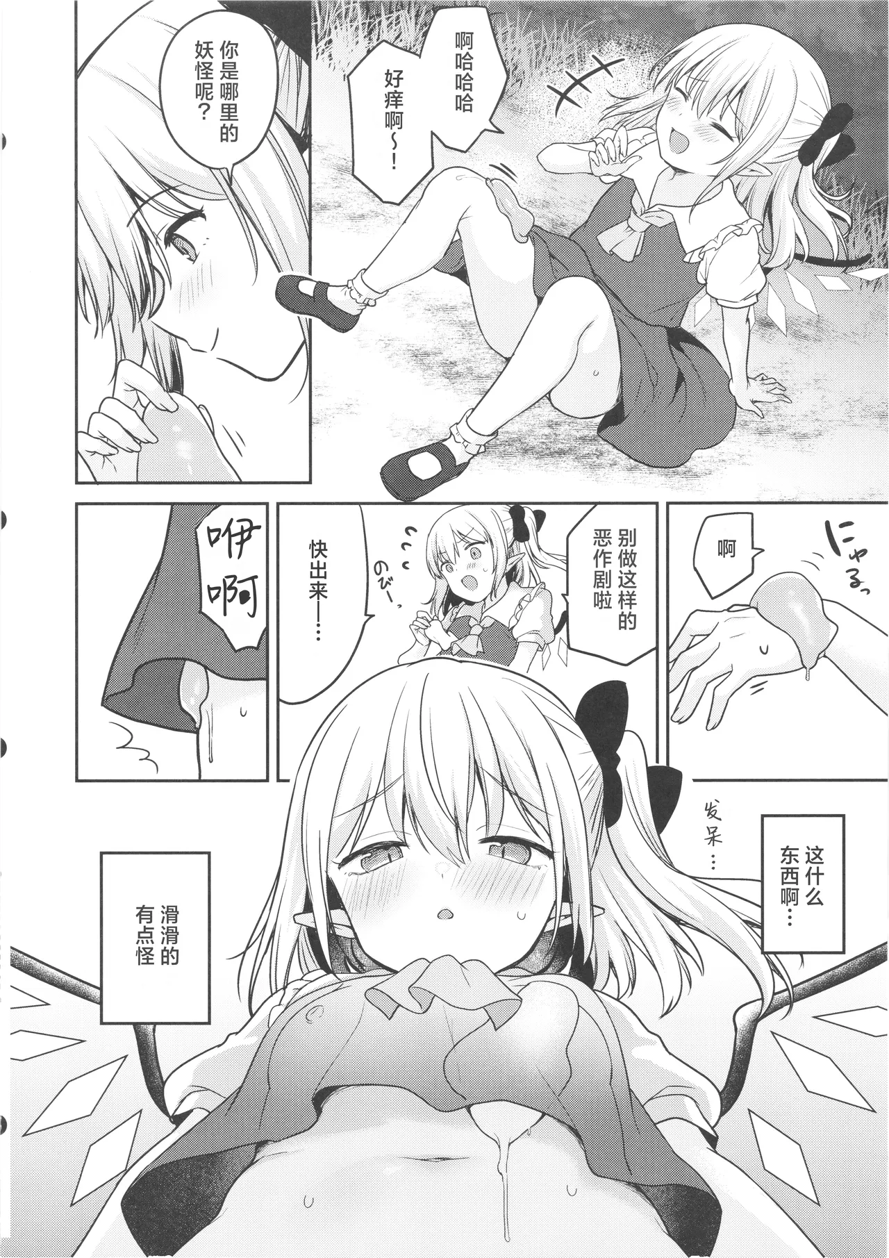 (Reitaisai 23) [Kingyo Origin (Kayama Rim)]Shokushu Numa(Touhou Project) [Chinese] [紫藤汉化组] Page 6