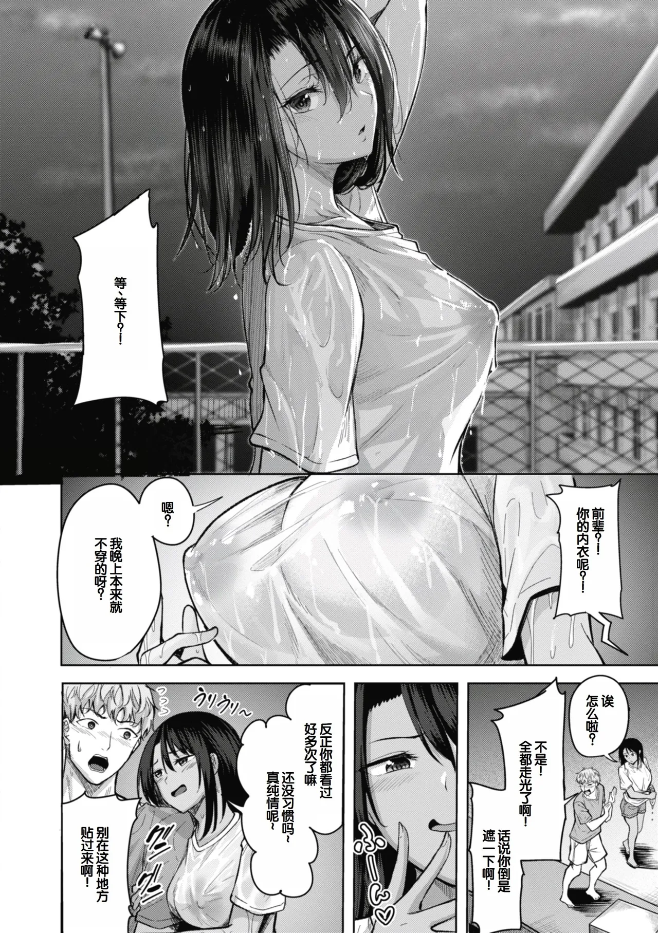 [Nicoby]Sei Ippai o Kimi ni![Chinese] [甜族星人赞助汉化] [Digital] Page 10