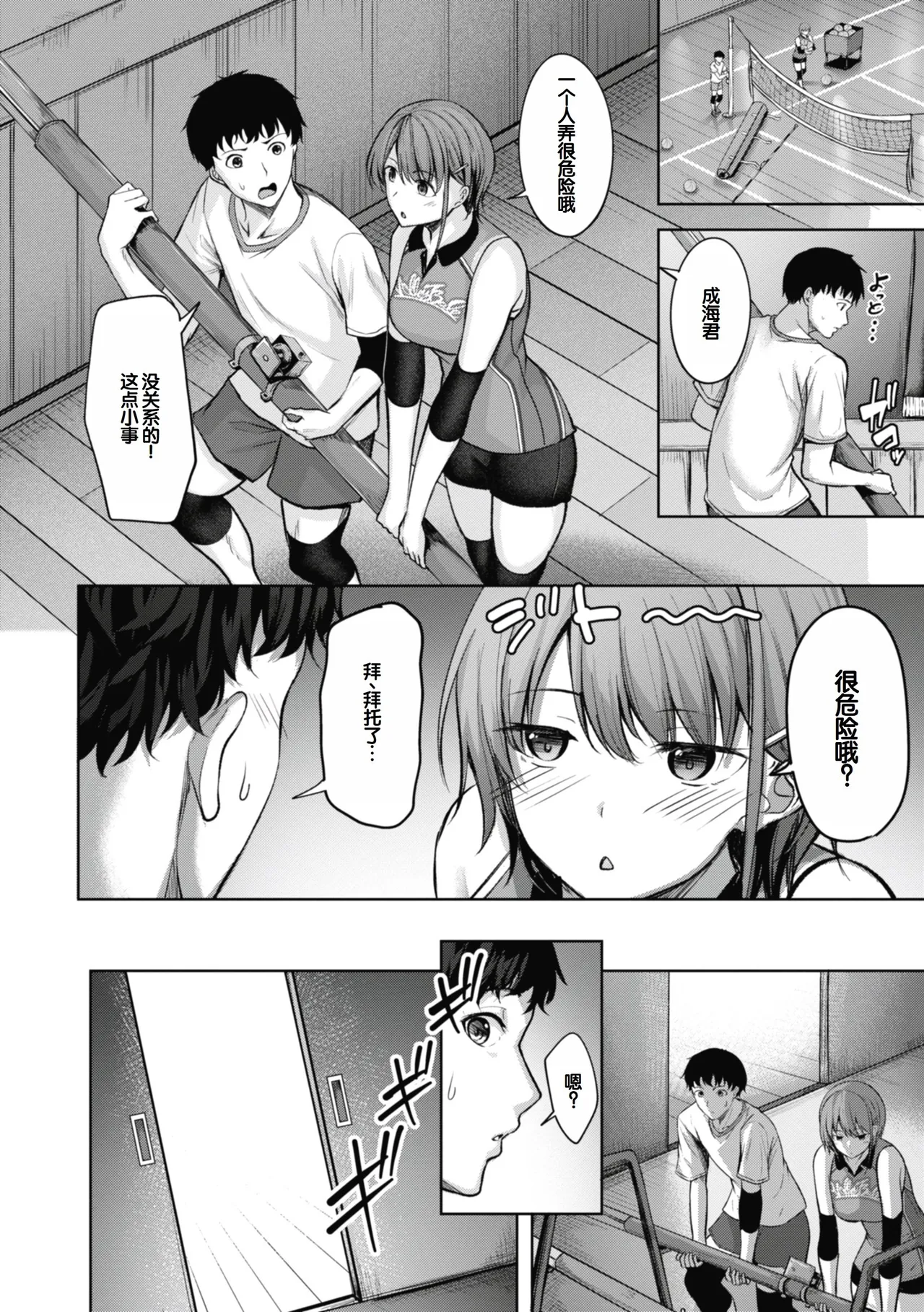 [Nicoby]Sei Ippai o Kimi ni![Chinese] [甜族星人赞助汉化] [Digital] Page 100