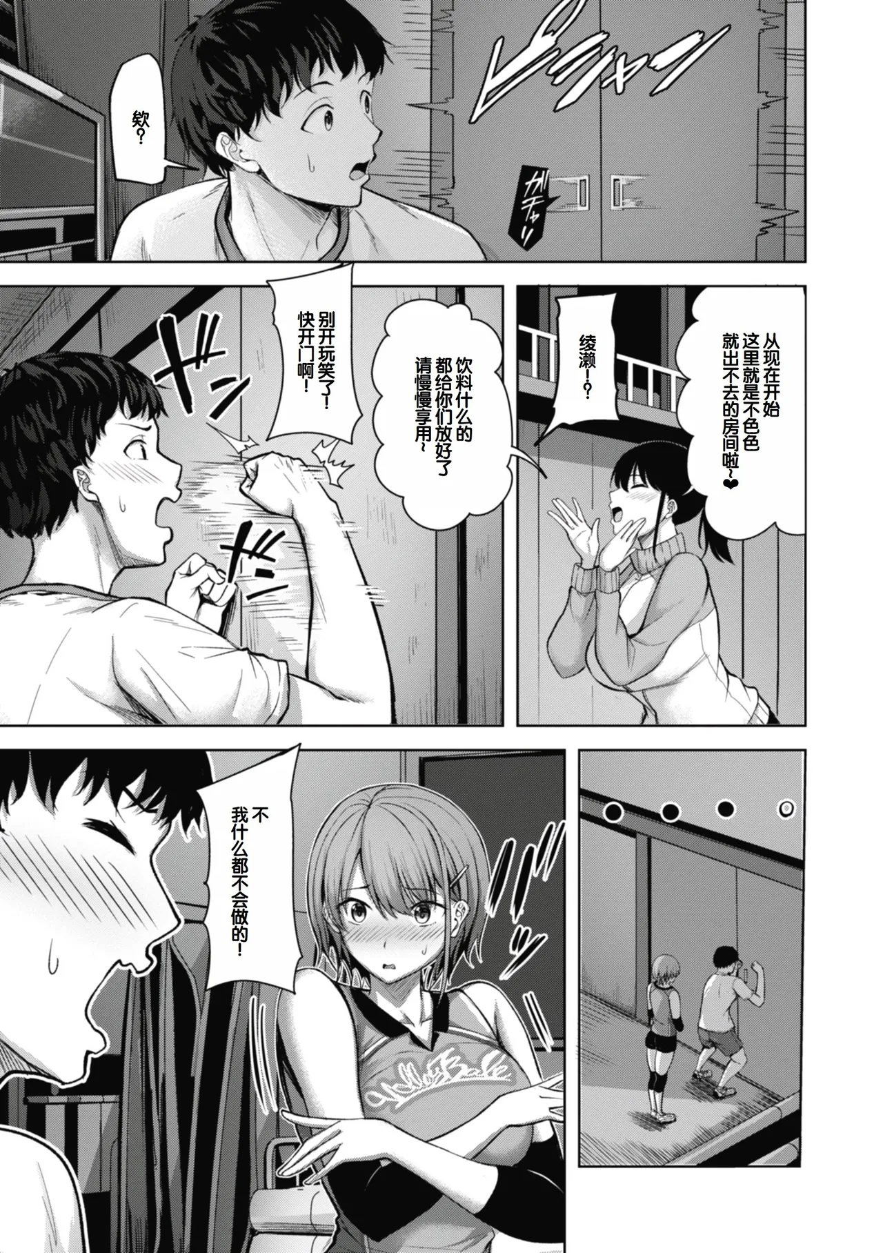 [Nicoby]Sei Ippai o Kimi ni![Chinese] [甜族星人赞助汉化] [Digital] Page 101