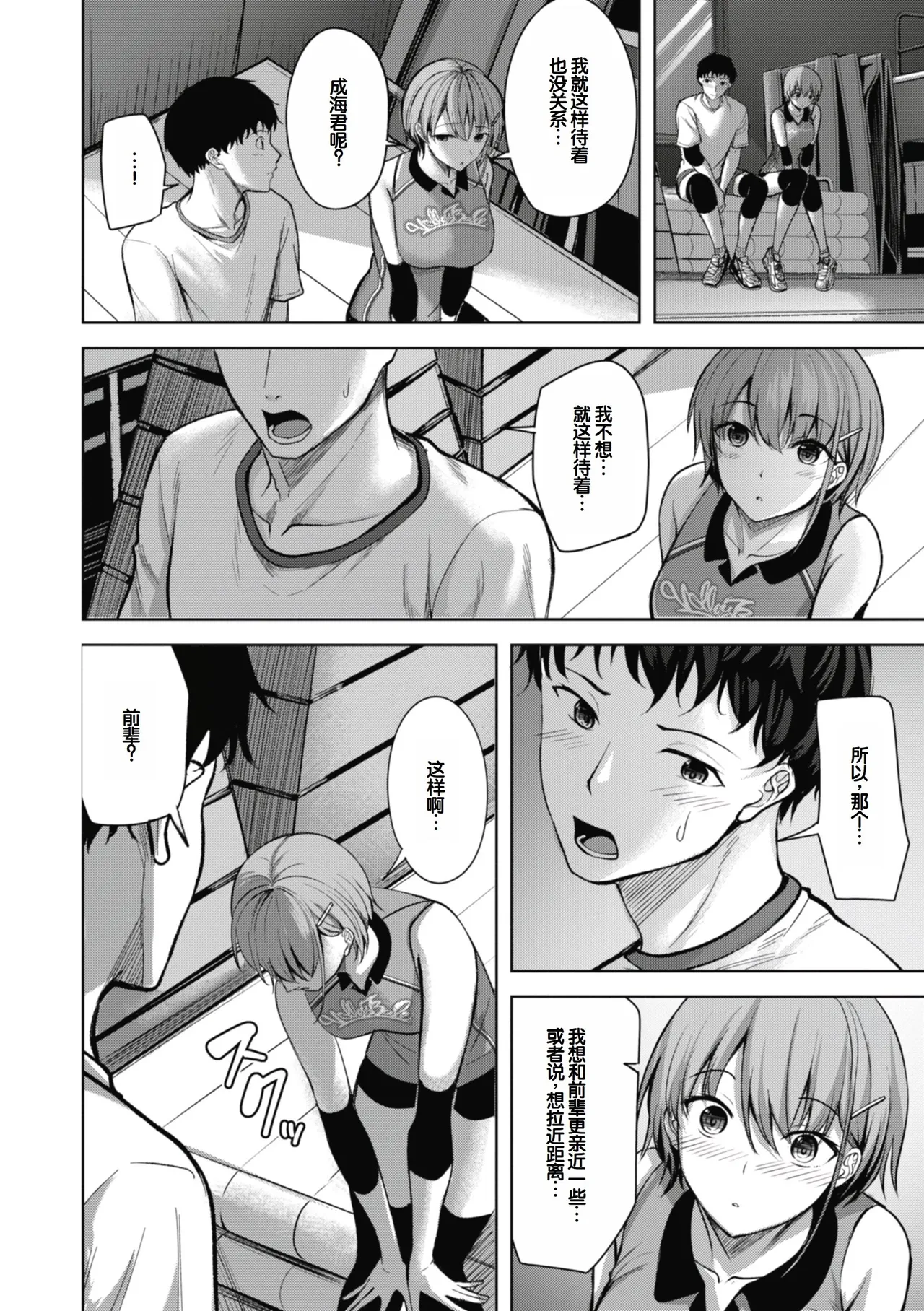 [Nicoby]Sei Ippai o Kimi ni![Chinese] [甜族星人赞助汉化] [Digital] Page 102