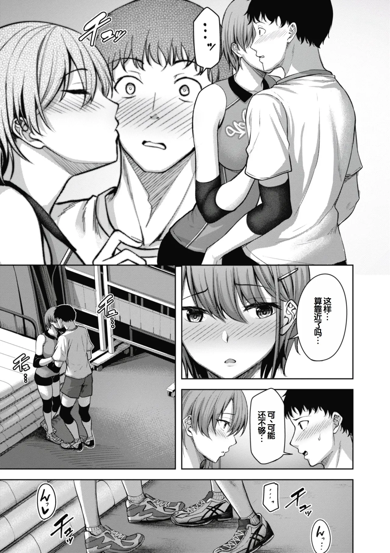 [Nicoby]Sei Ippai o Kimi ni![Chinese] [甜族星人赞助汉化] [Digital] Page 103