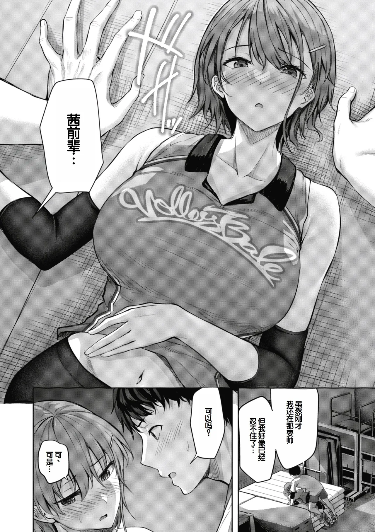 [Nicoby]Sei Ippai o Kimi ni![Chinese] [甜族星人赞助汉化] [Digital] Page 104