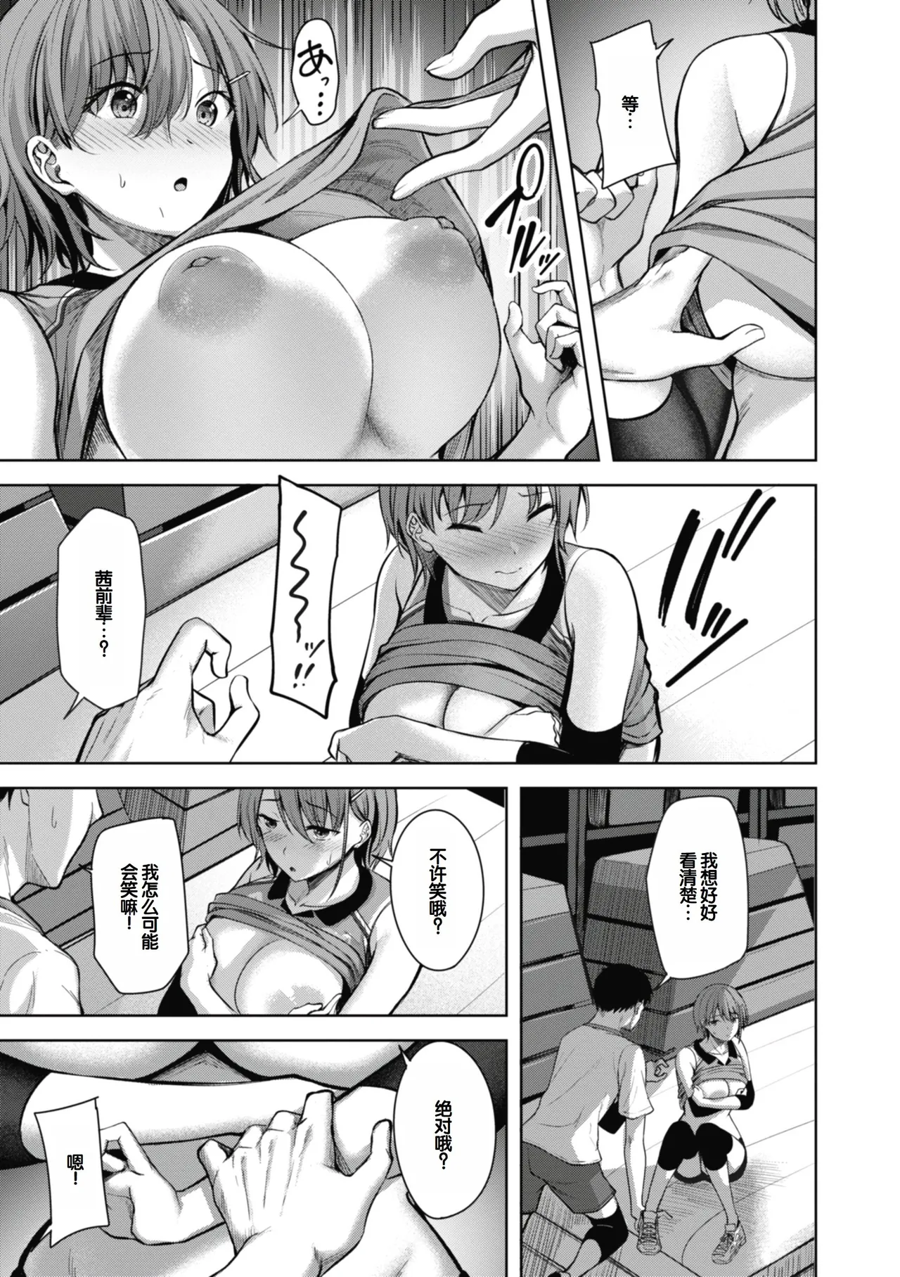 [Nicoby]Sei Ippai o Kimi ni![Chinese] [甜族星人赞助汉化] [Digital] Page 105