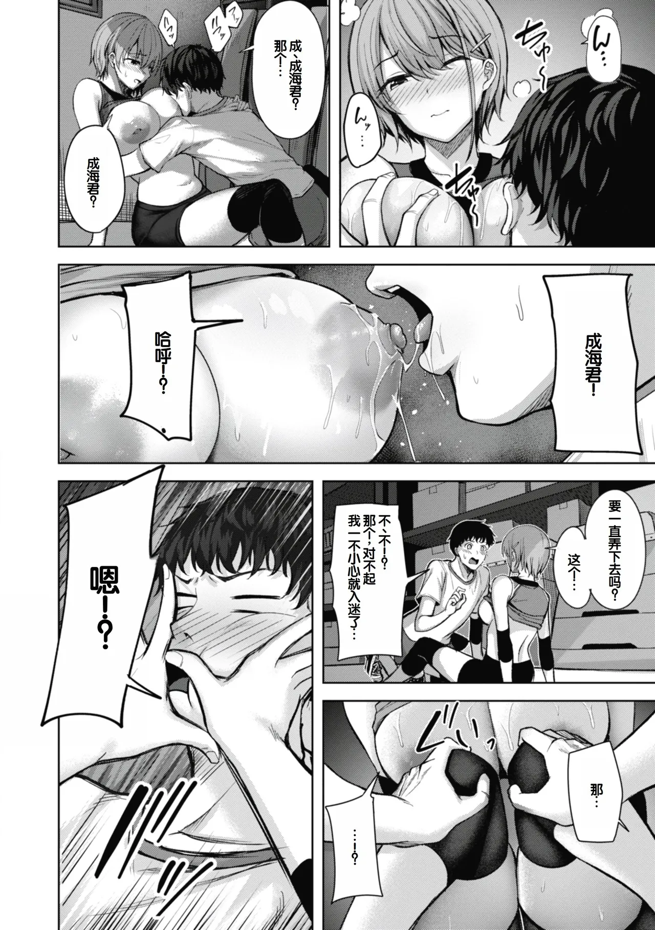 [Nicoby]Sei Ippai o Kimi ni![Chinese] [甜族星人赞助汉化] [Digital] Page 108
