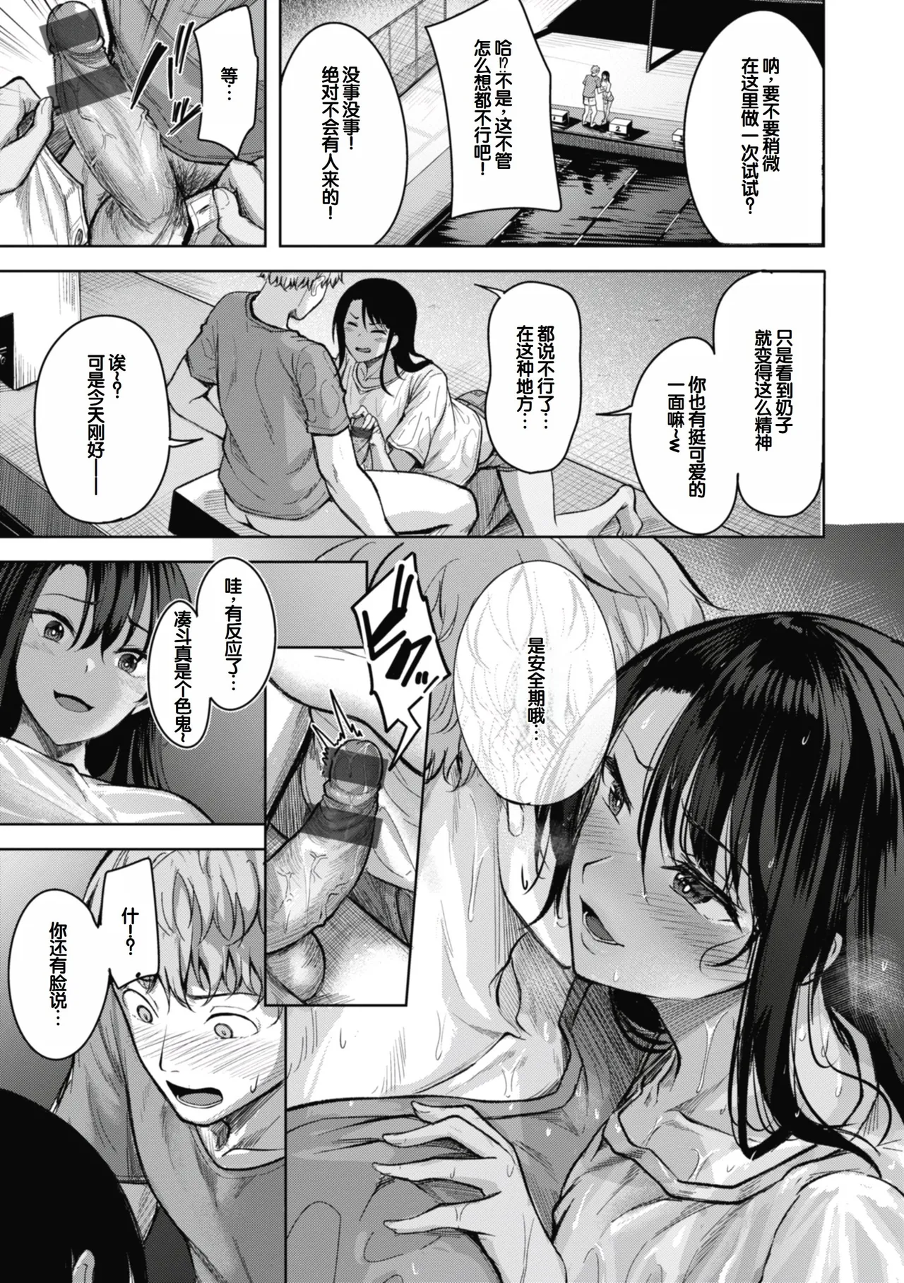 [Nicoby]Sei Ippai o Kimi ni![Chinese] [甜族星人赞助汉化] [Digital] Page 11