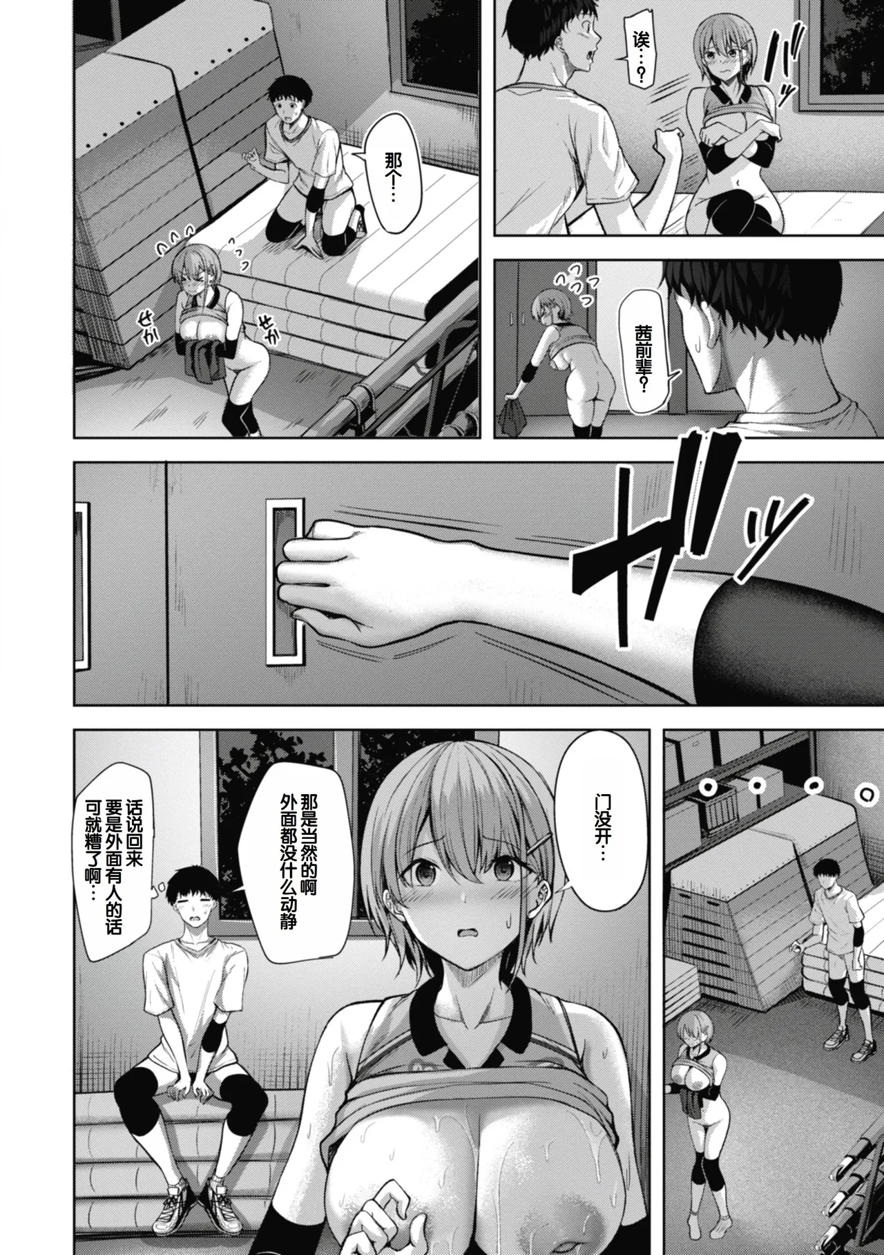 [Nicoby]Sei Ippai o Kimi ni![Chinese] [甜族星人赞助汉化] [Digital] Page 114