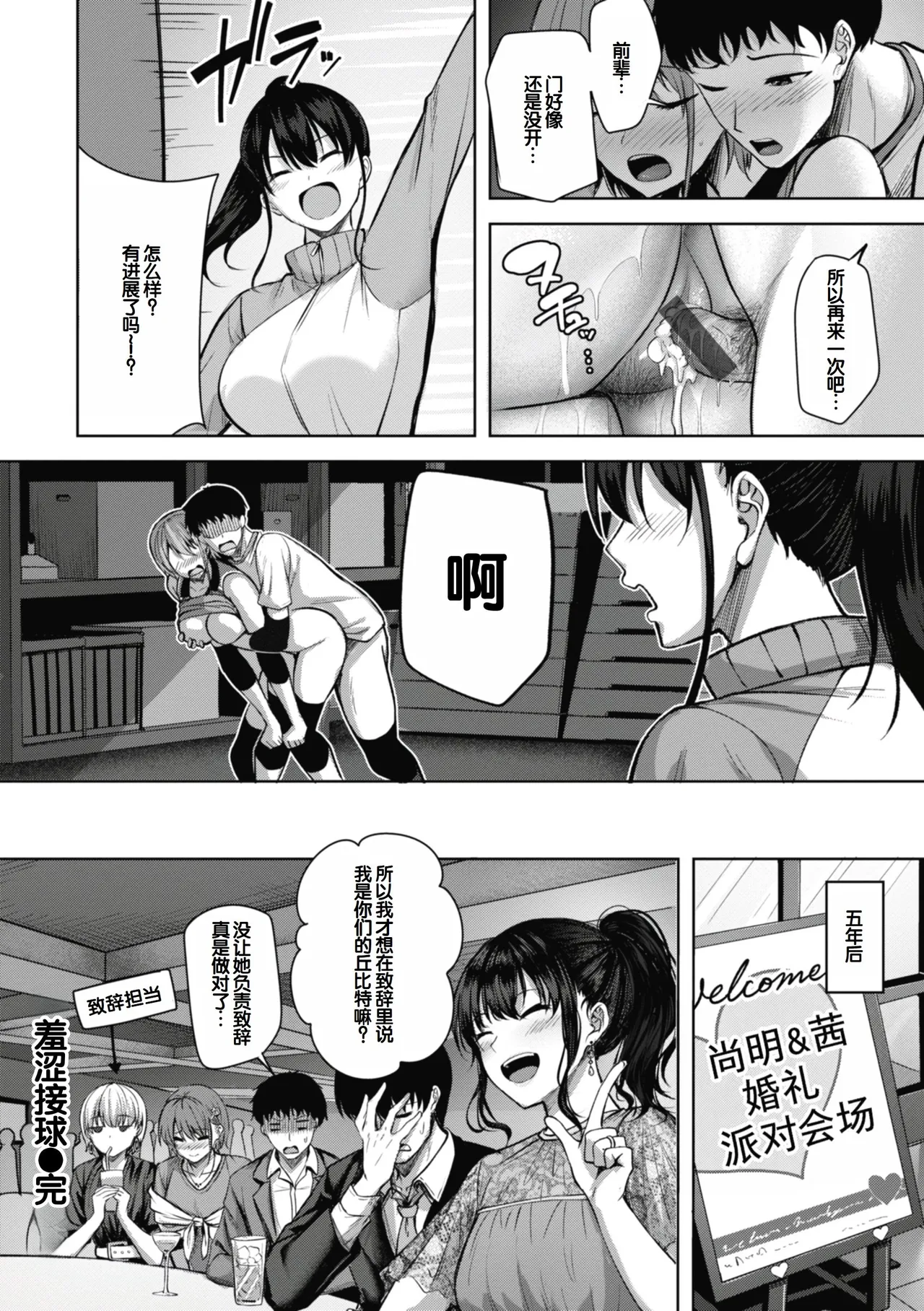 [Nicoby]Sei Ippai o Kimi ni![Chinese] [甜族星人赞助汉化] [Digital] Page 120