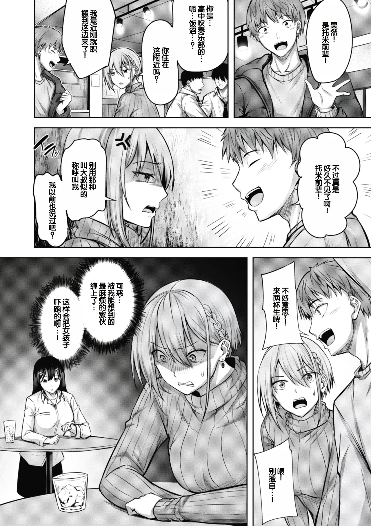 [Nicoby]Sei Ippai o Kimi ni![Chinese] [甜族星人赞助汉化] [Digital] Page 124