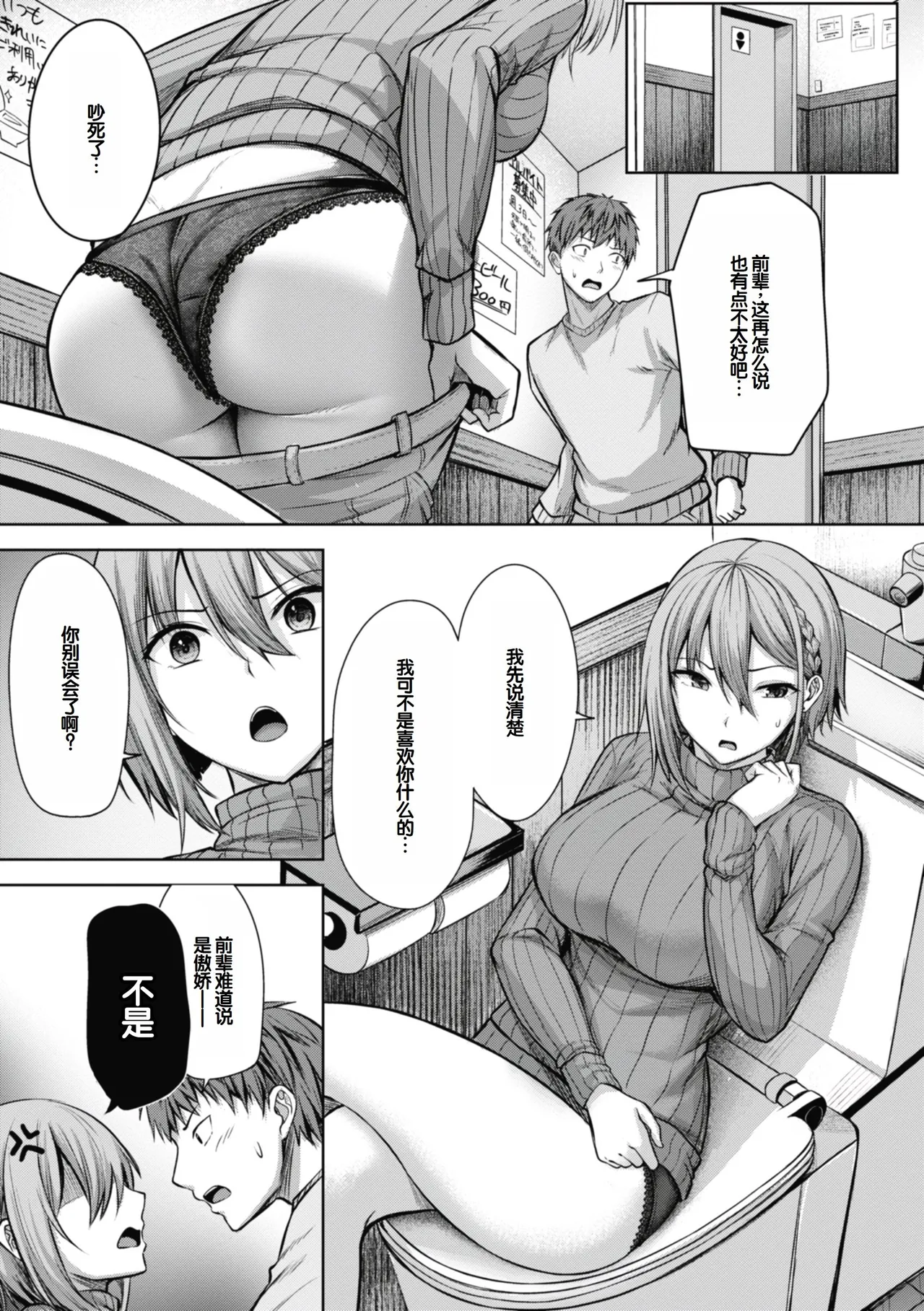 [Nicoby]Sei Ippai o Kimi ni![Chinese] [甜族星人赞助汉化] [Digital] Page 127