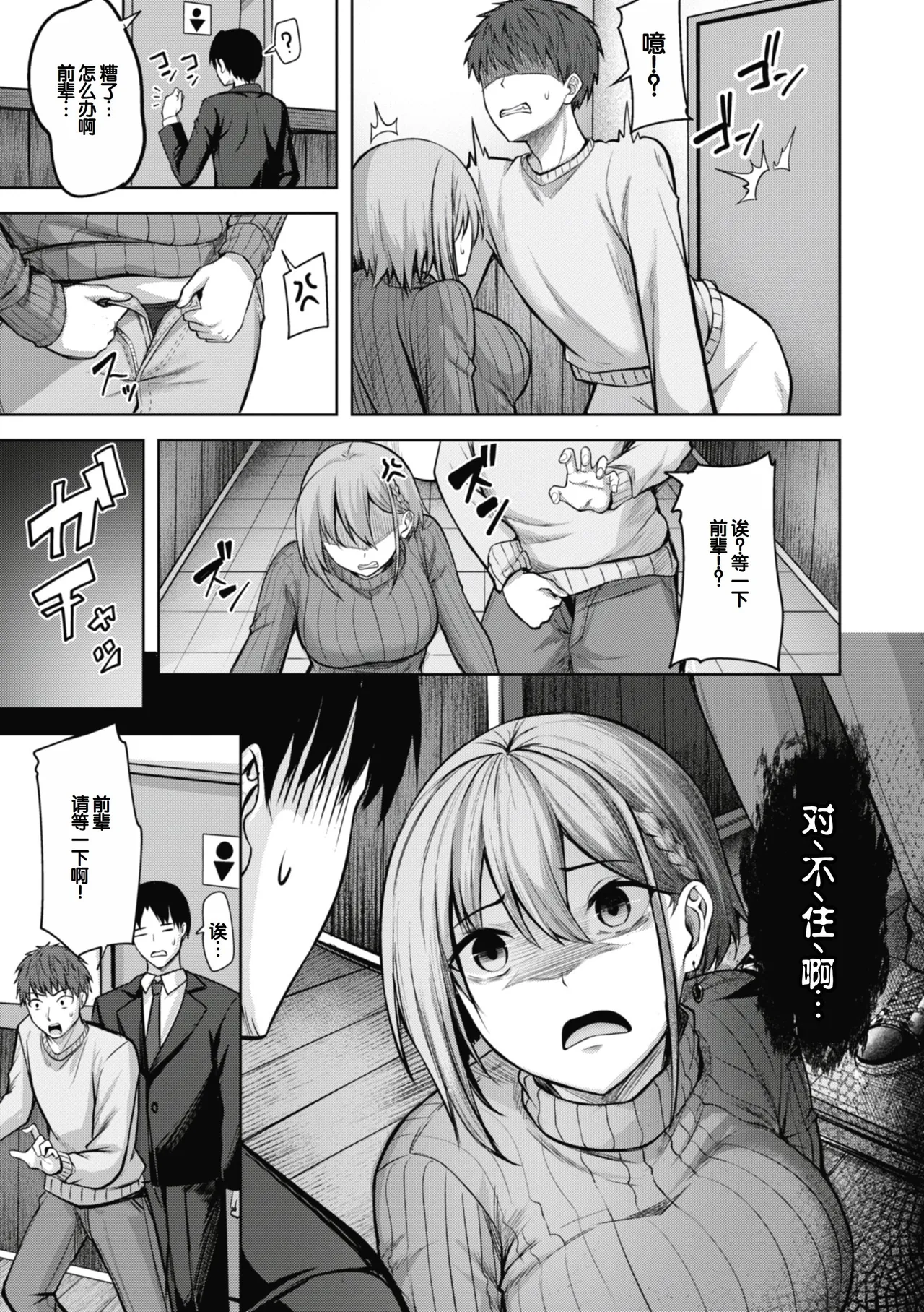 [Nicoby]Sei Ippai o Kimi ni![Chinese] [甜族星人赞助汉化] [Digital] Page 129