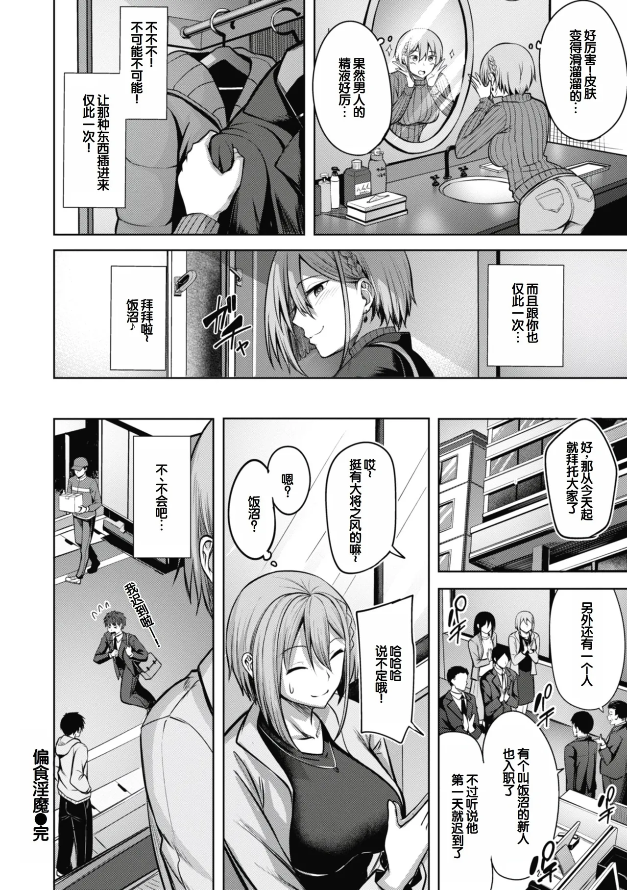 [Nicoby]Sei Ippai o Kimi ni![Chinese] [甜族星人赞助汉化] [Digital] Page 146