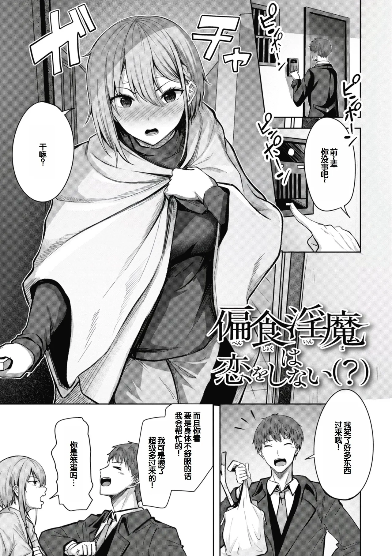 [Nicoby]Sei Ippai o Kimi ni![Chinese] [甜族星人赞助汉化] [Digital] Page 147