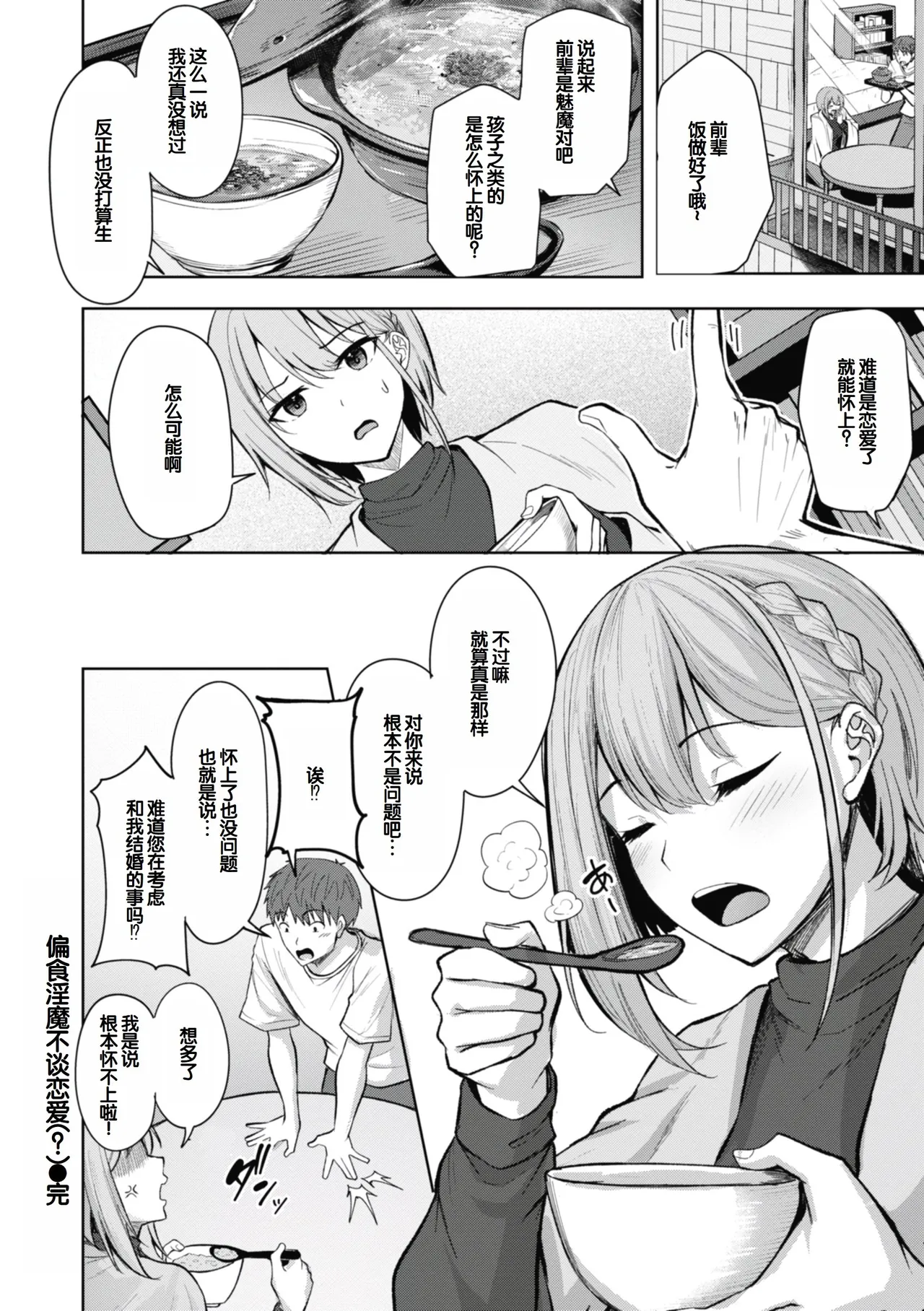 [Nicoby]Sei Ippai o Kimi ni![Chinese] [甜族星人赞助汉化] [Digital] Page 154
