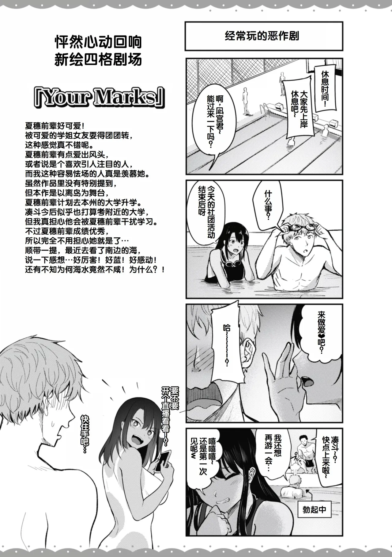 [Nicoby]Sei Ippai o Kimi ni![Chinese] [甜族星人赞助汉化] [Digital] Page 155