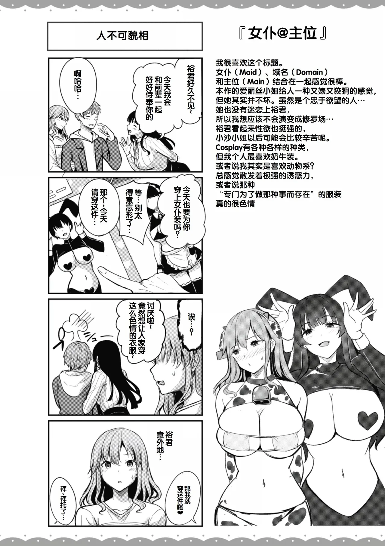 [Nicoby]Sei Ippai o Kimi ni![Chinese] [甜族星人赞助汉化] [Digital] Page 156